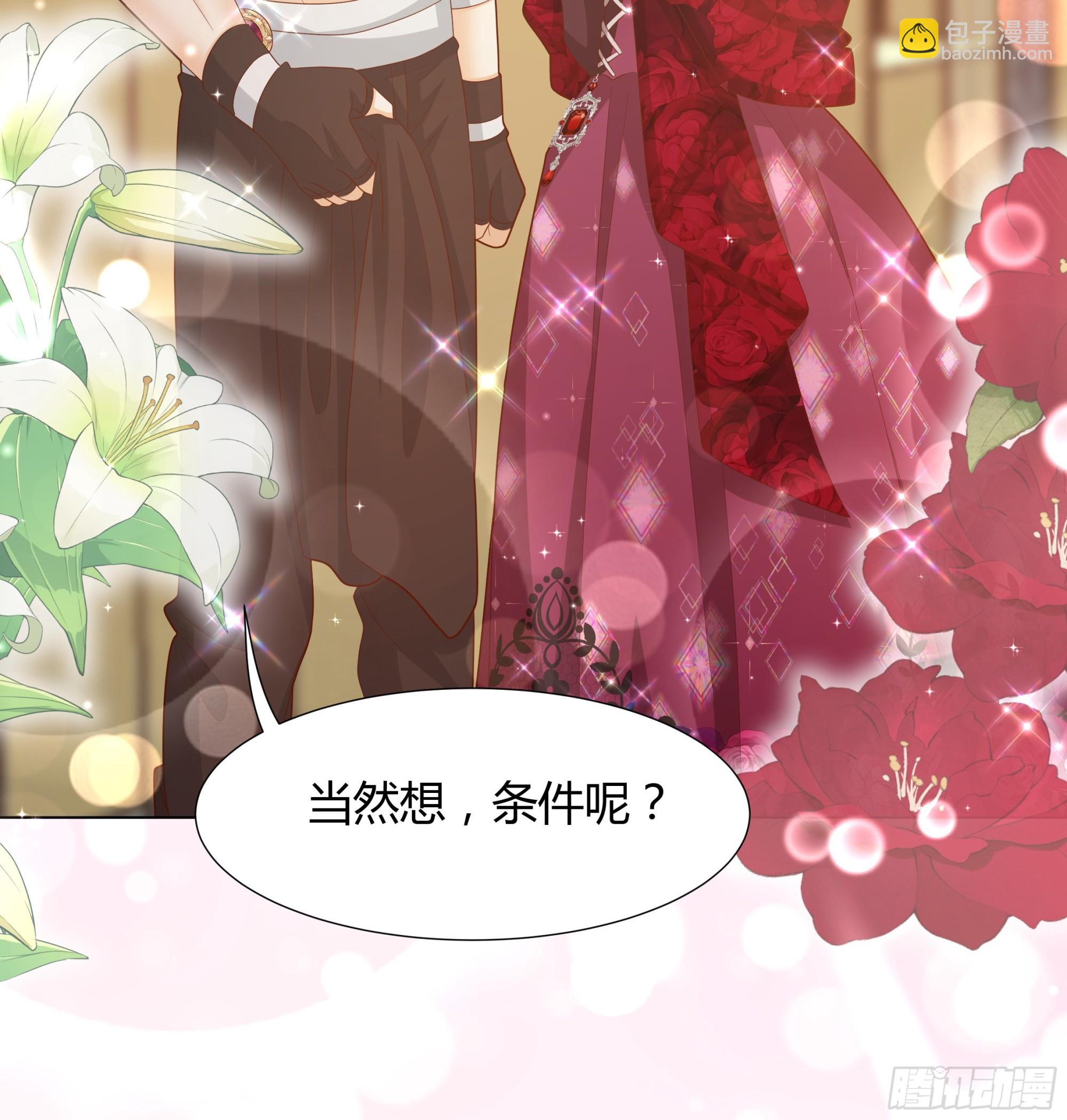 仇敵之子總是撩我怎麼辦？ - 31 談生意(1/2) - 1