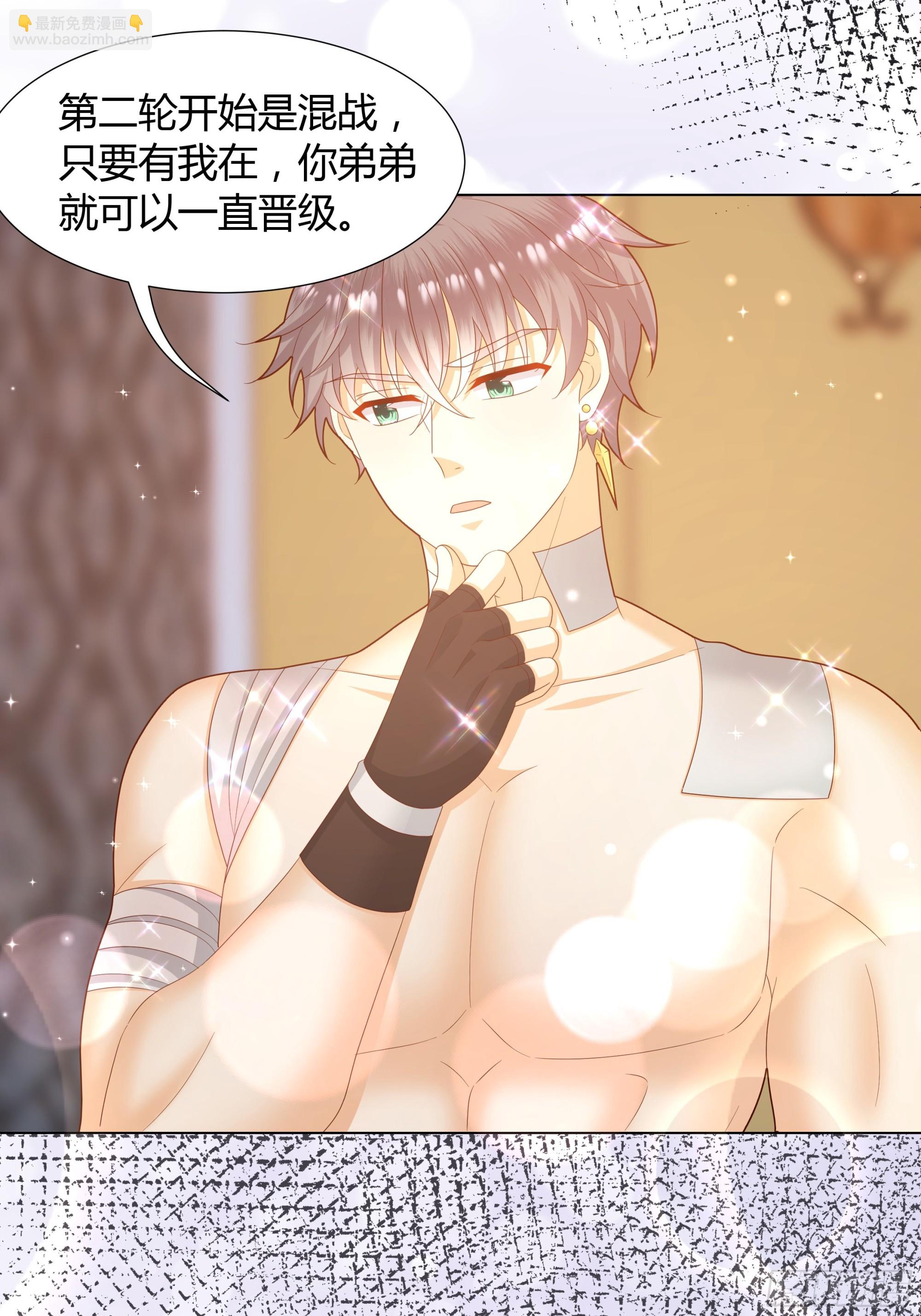 仇敵之子總是撩我怎麼辦？ - 31 談生意(1/2) - 3