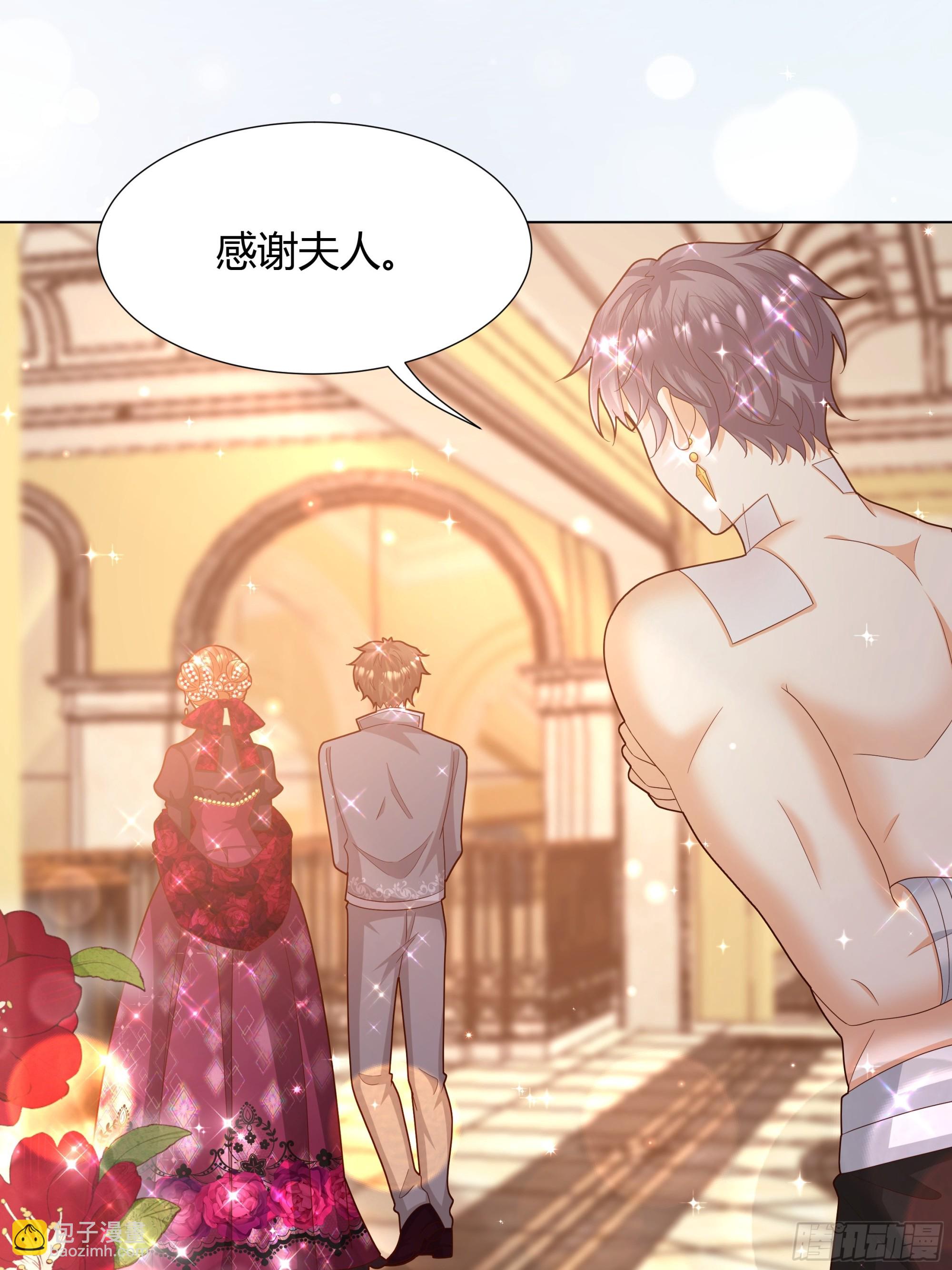 仇敵之子總是撩我怎麼辦？ - 31 談生意(1/2) - 7