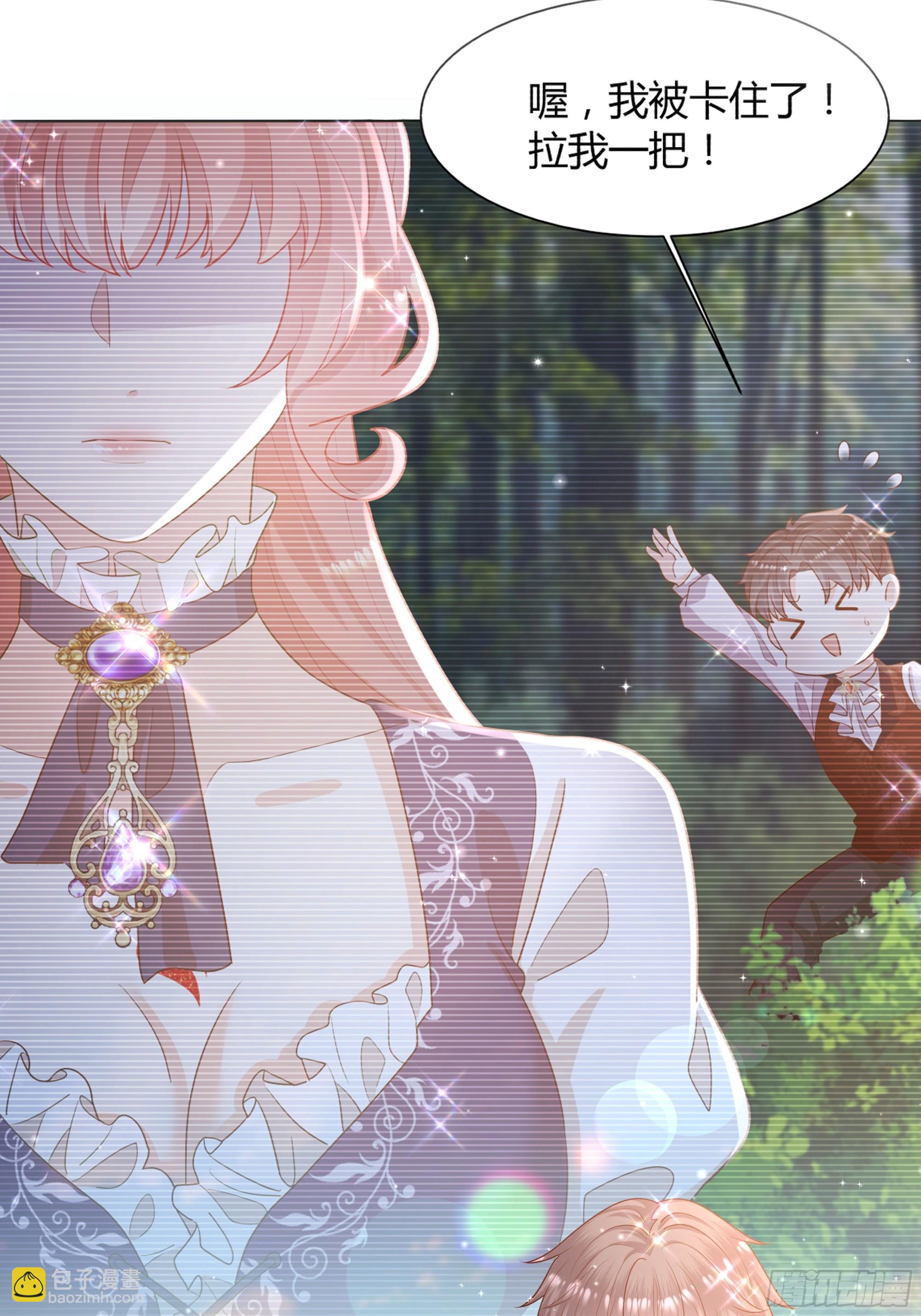 仇敵之子總是撩我怎麼辦？ - 31 談生意(1/2) - 5