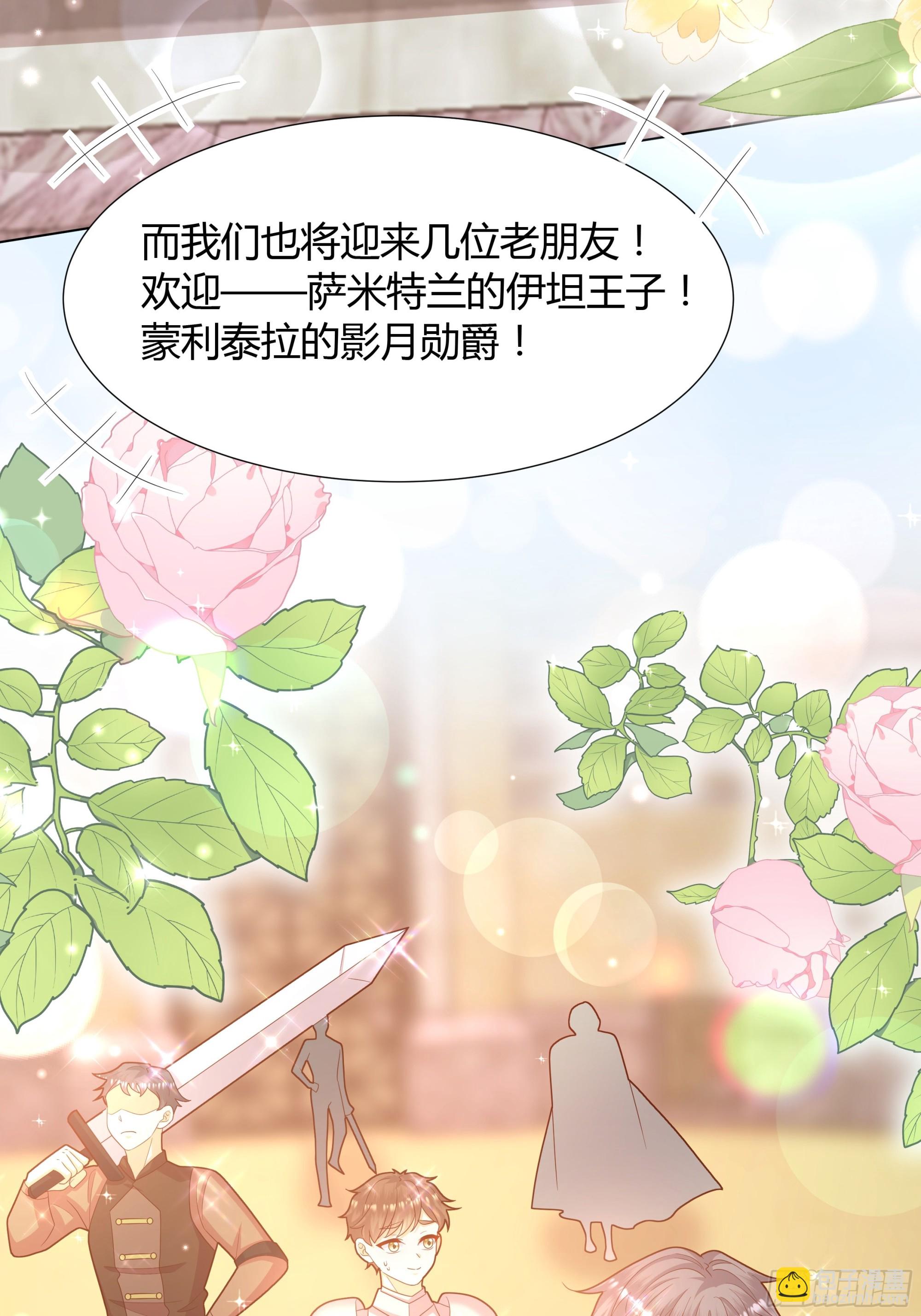 仇敵之子總是撩我怎麼辦？ - 31 談生意(2/2) - 3