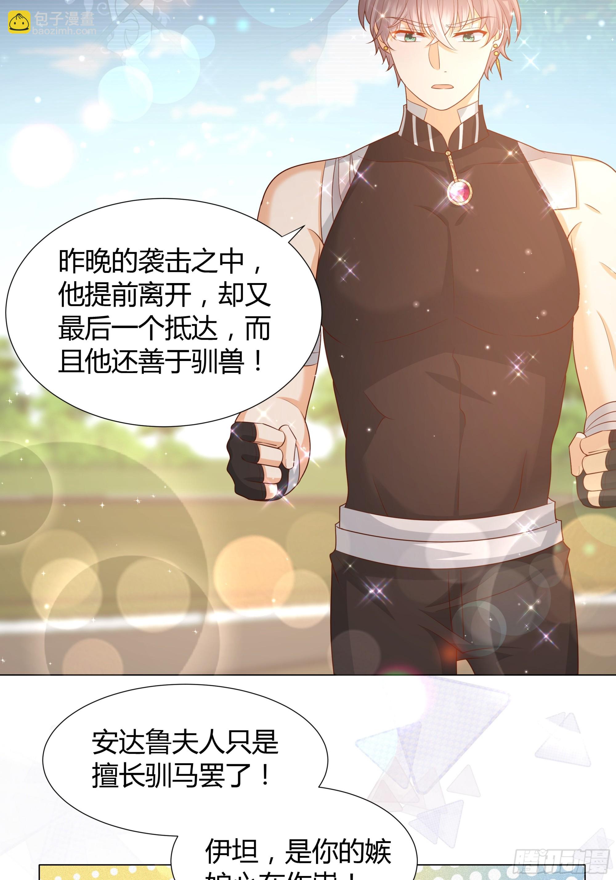 仇敵之子總是撩我怎麼辦？ - 31 談生意(1/2) - 6