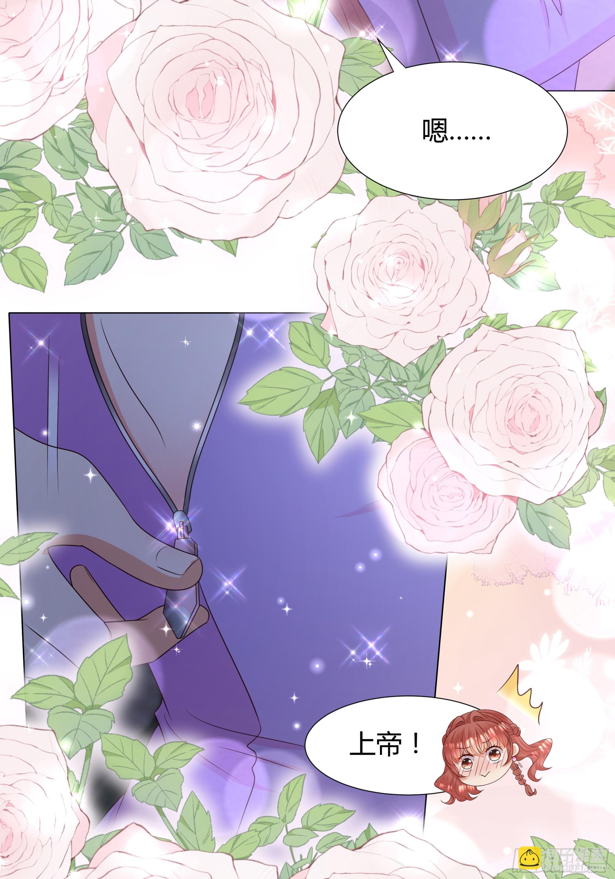 仇敵之子總是撩我怎麼辦？ - 33 難以自持(1/2) - 6