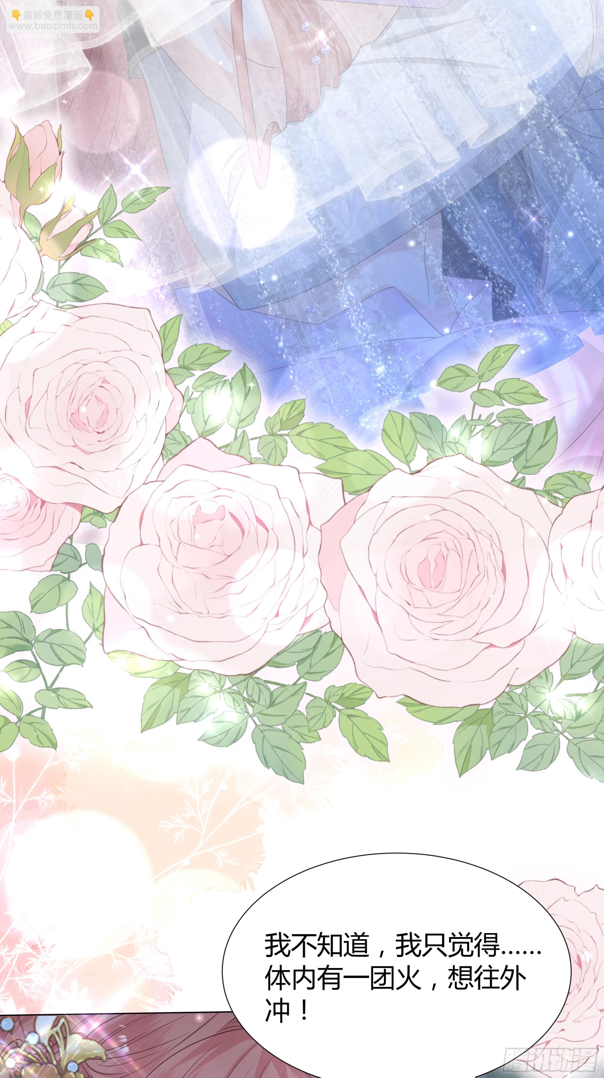 仇敵之子總是撩我怎麼辦？ - 33 難以自持(1/2) - 3