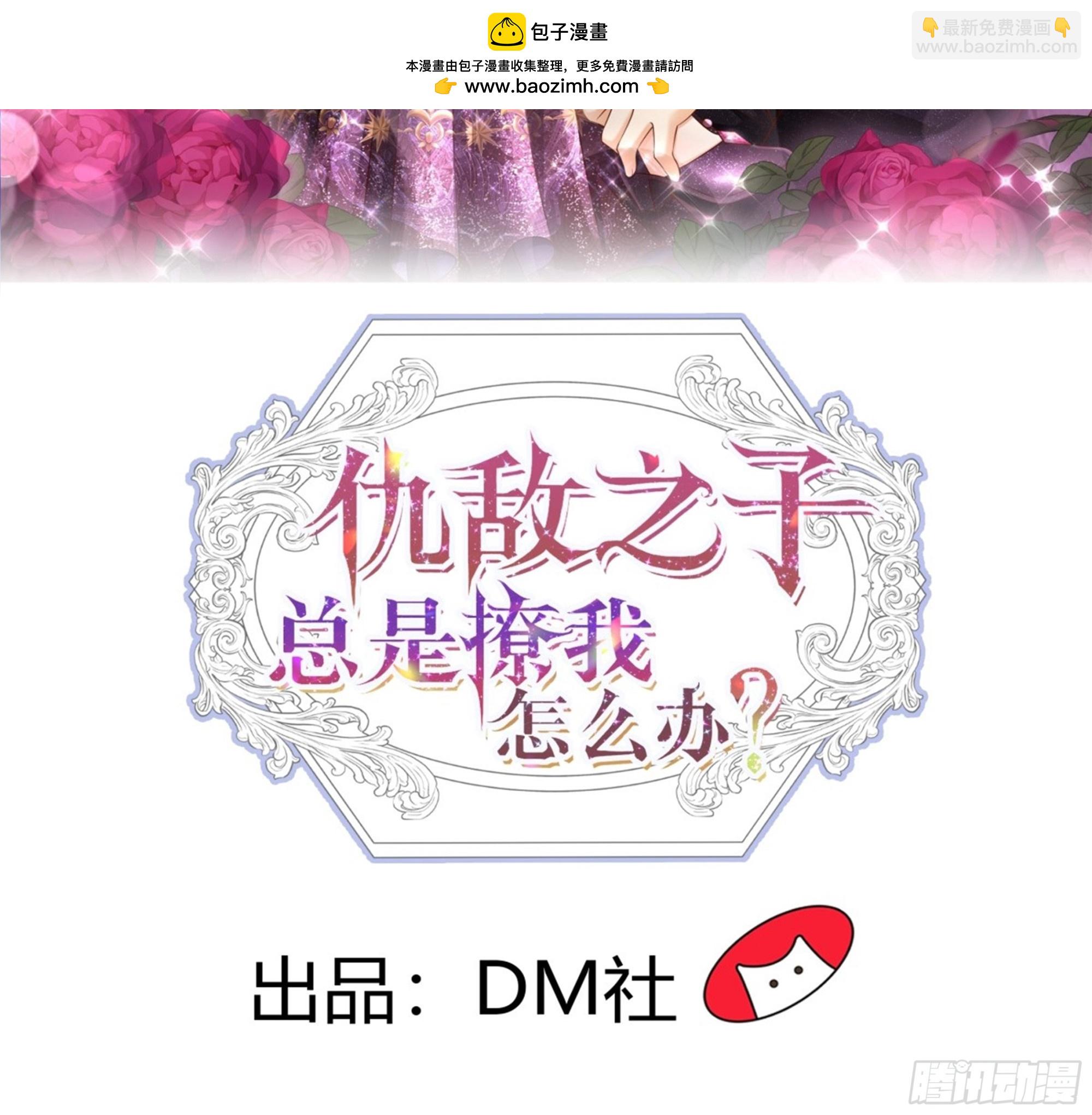 仇敵之子總是撩我怎麼辦？ - 33 難以自持(1/2) - 2