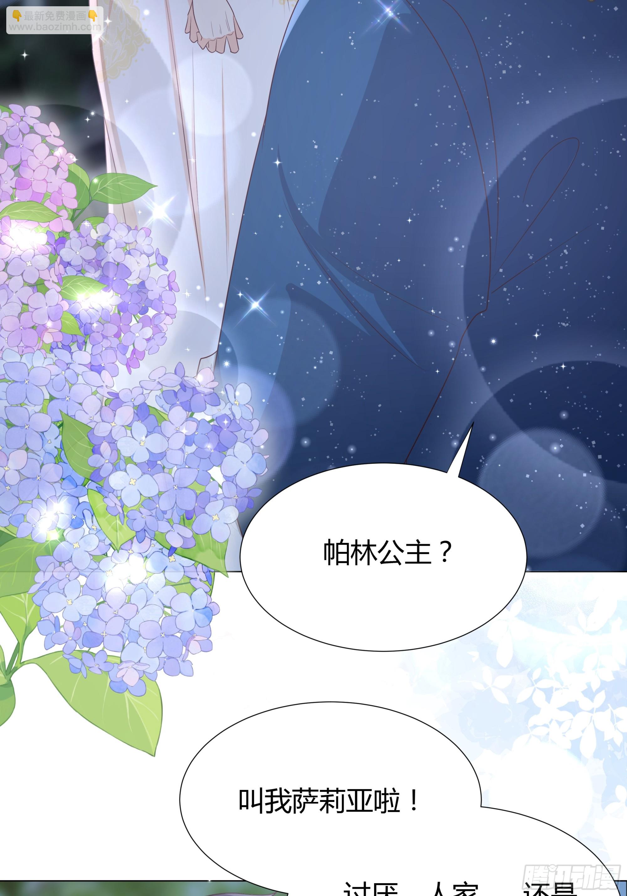 仇敵之子總是撩我怎麼辦？ - 33 難以自持(1/2) - 3