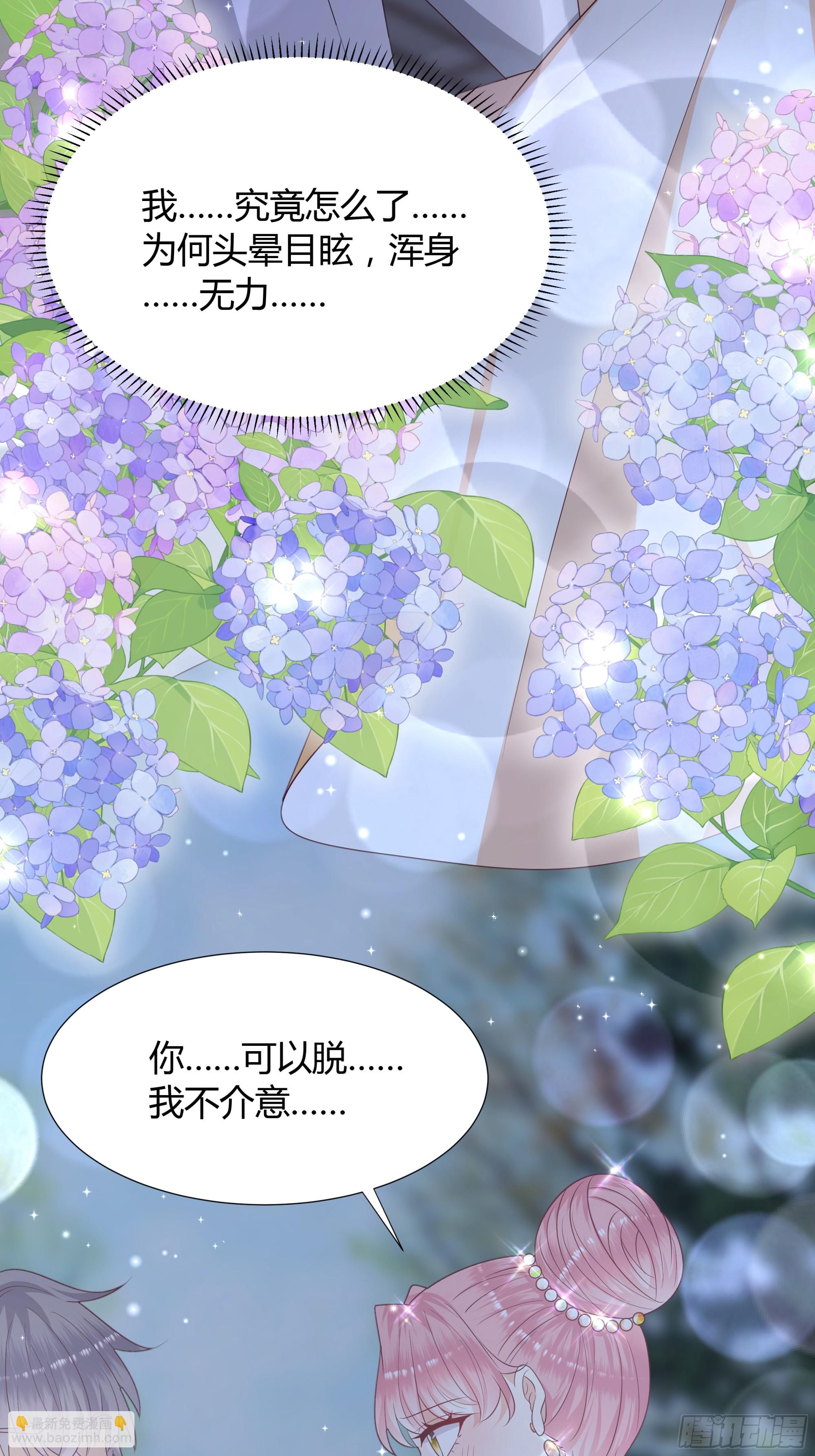 仇敵之子總是撩我怎麼辦？ - 33 難以自持(1/2) - 6