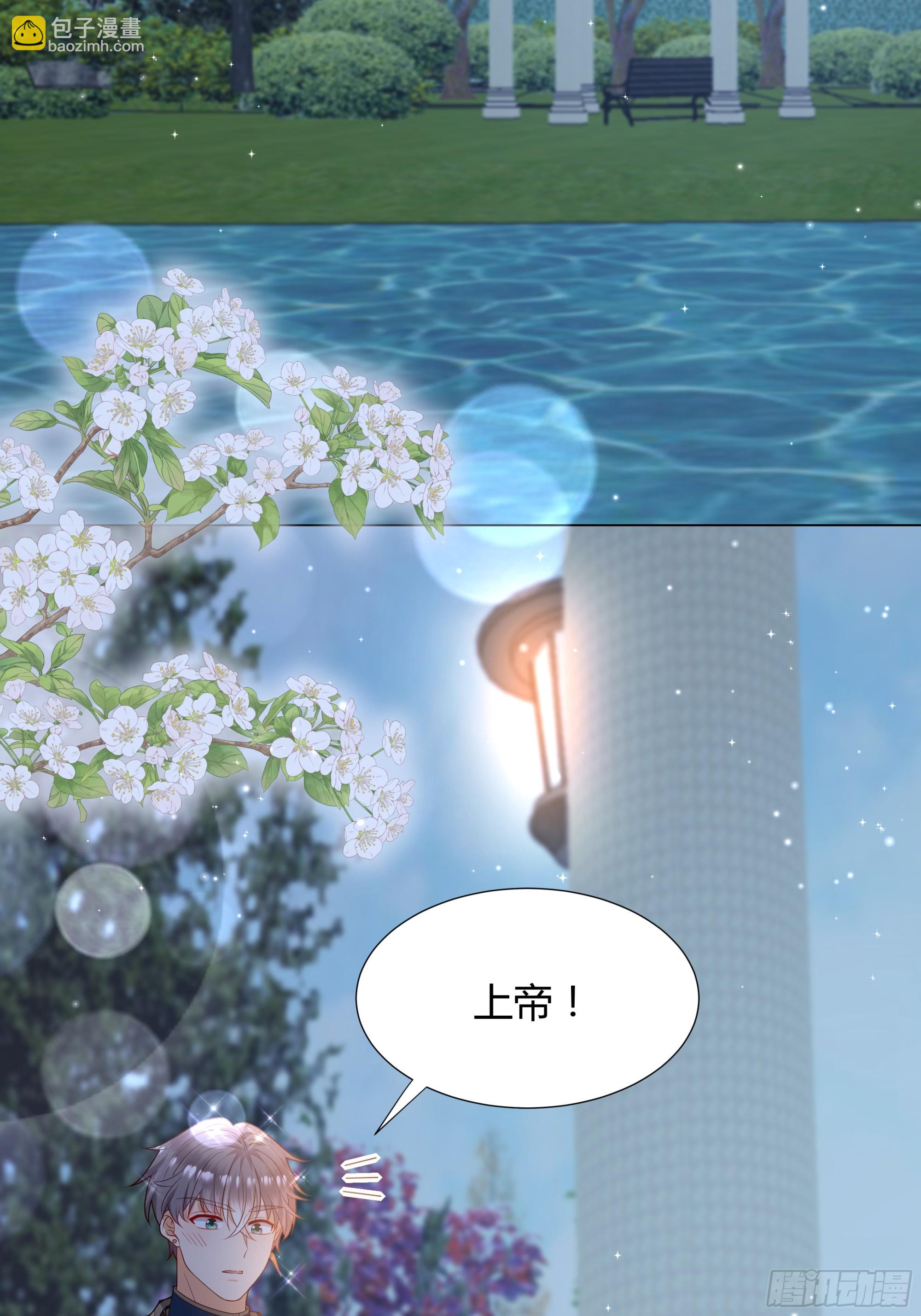 仇敵之子總是撩我怎麼辦？ - 33 難以自持(1/2) - 5