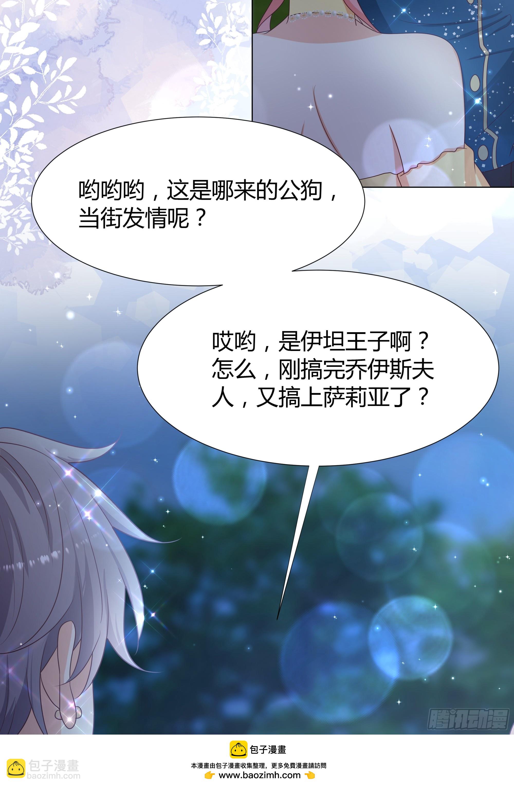 仇敵之子總是撩我怎麼辦？ - 33 難以自持(1/2) - 2