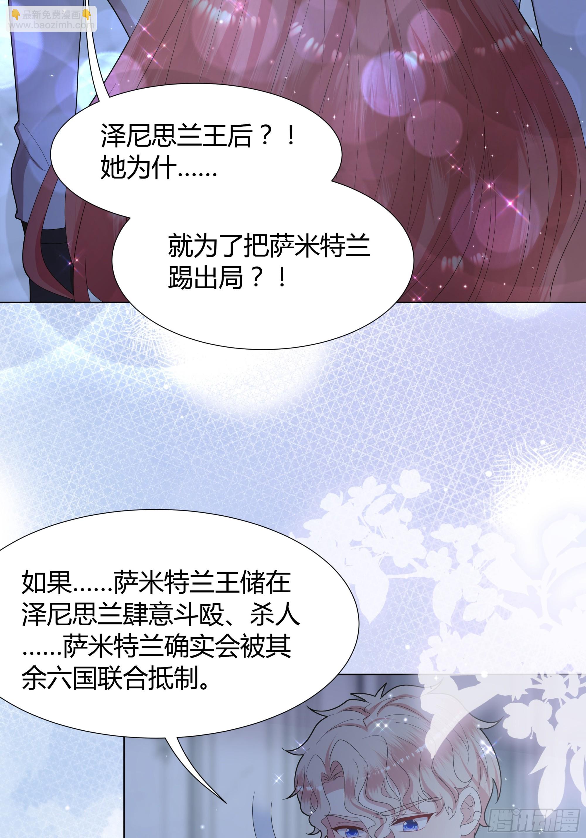 仇敵之子總是撩我怎麼辦？ - 35 行宮之旅 - 4