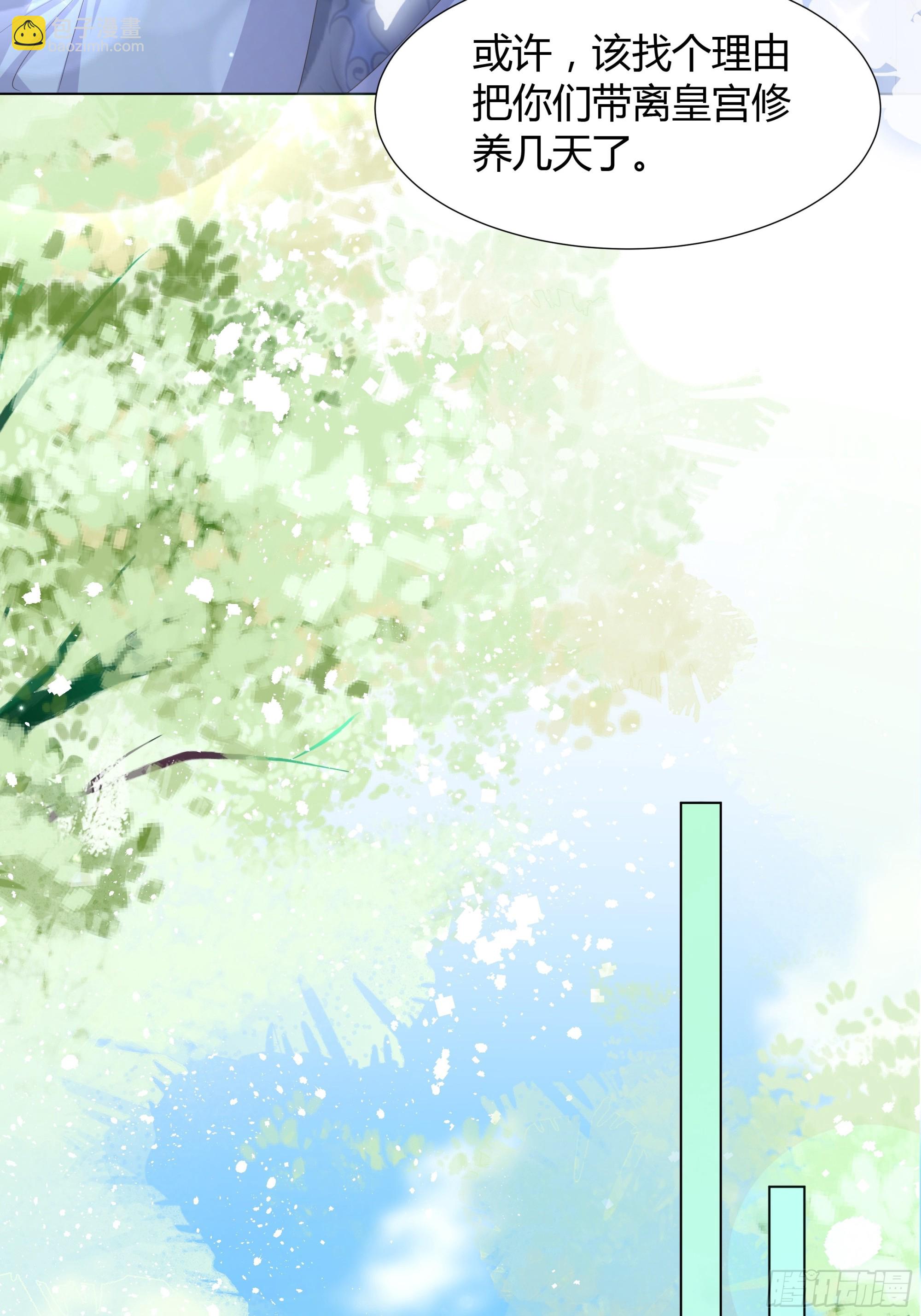 仇敵之子總是撩我怎麼辦？ - 35 行宮之旅 - 7