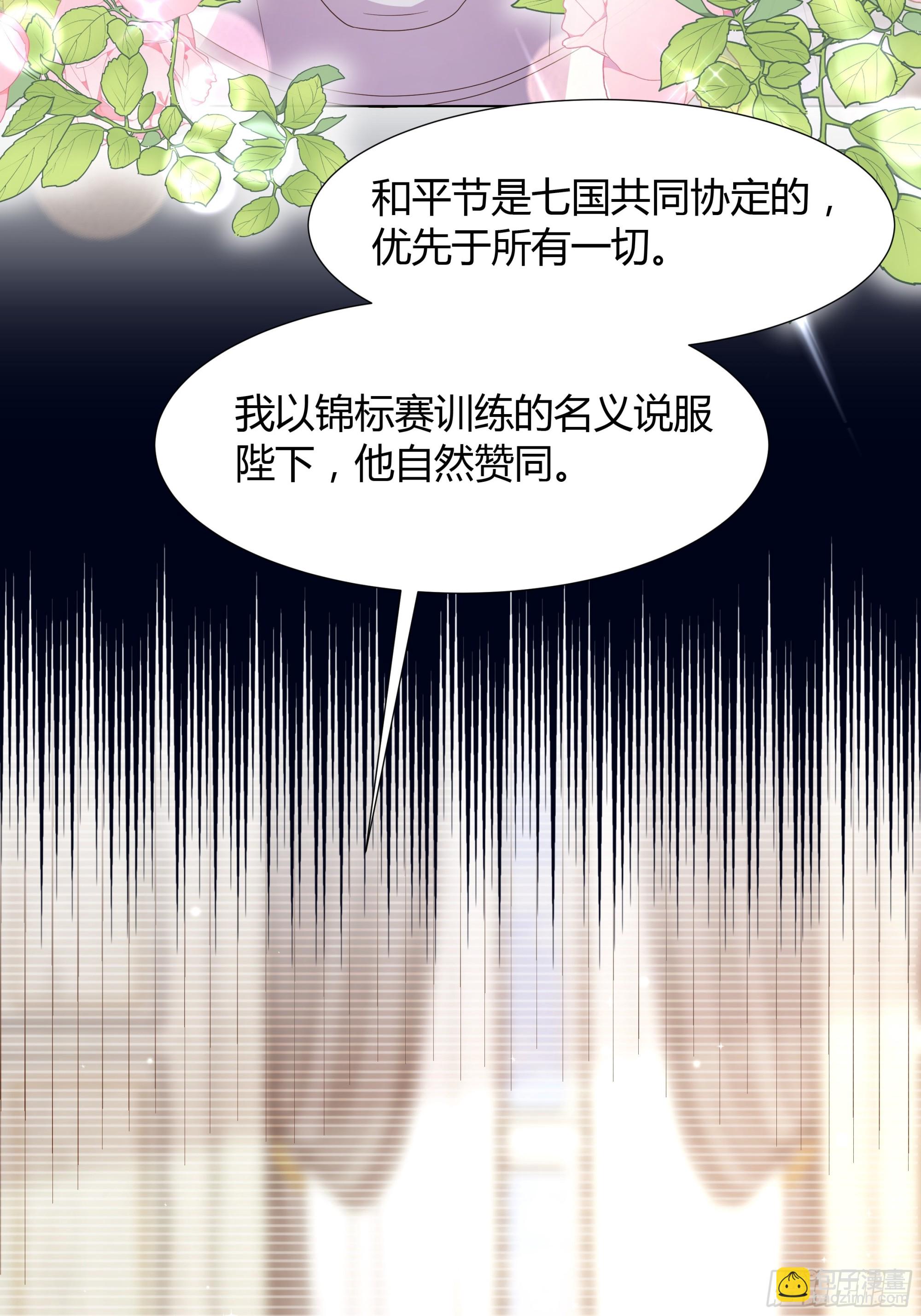 仇敵之子總是撩我怎麼辦？ - 35 行宮之旅 - 4