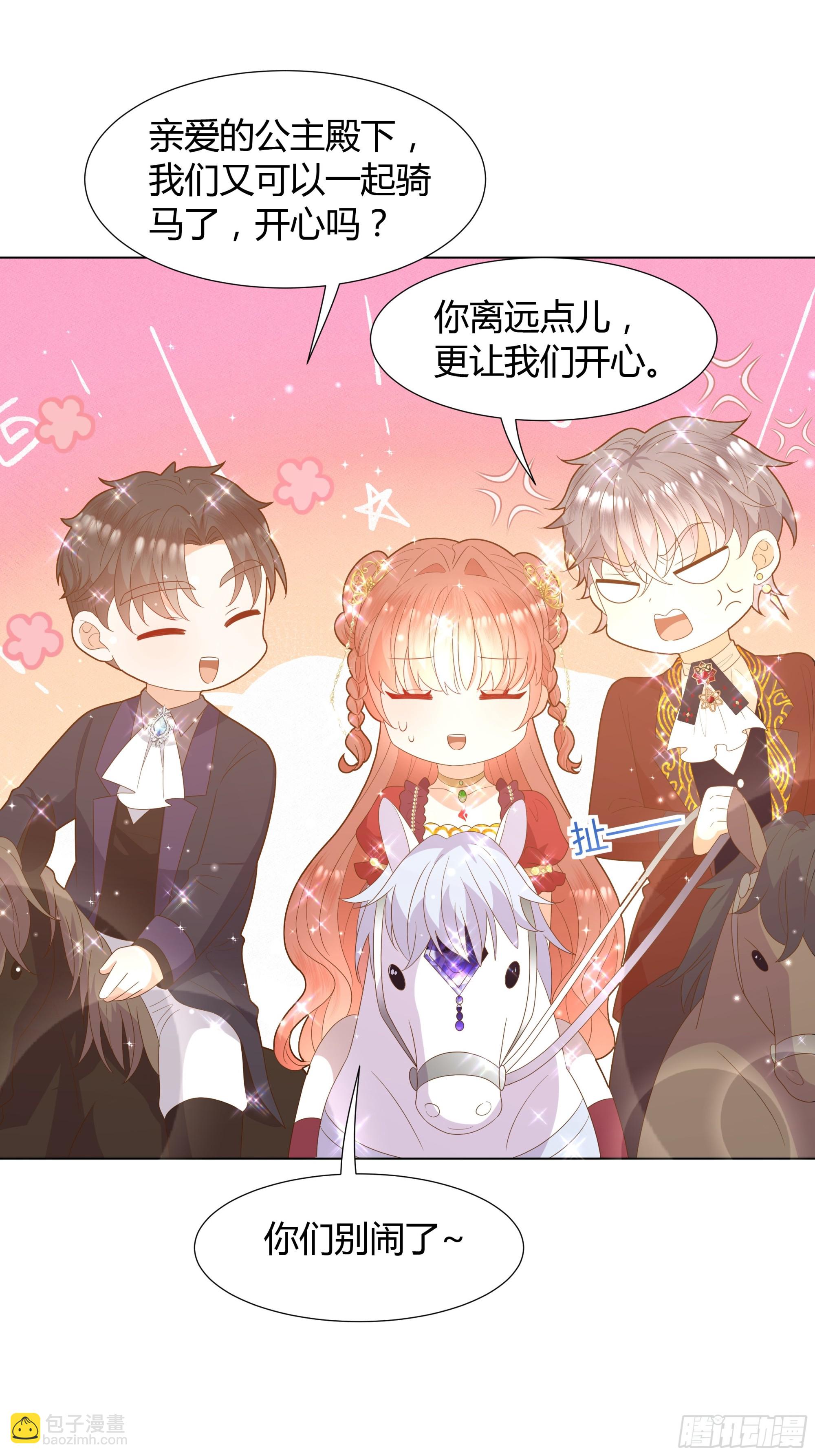 仇敵之子總是撩我怎麼辦？ - 35 行宮之旅 - 1