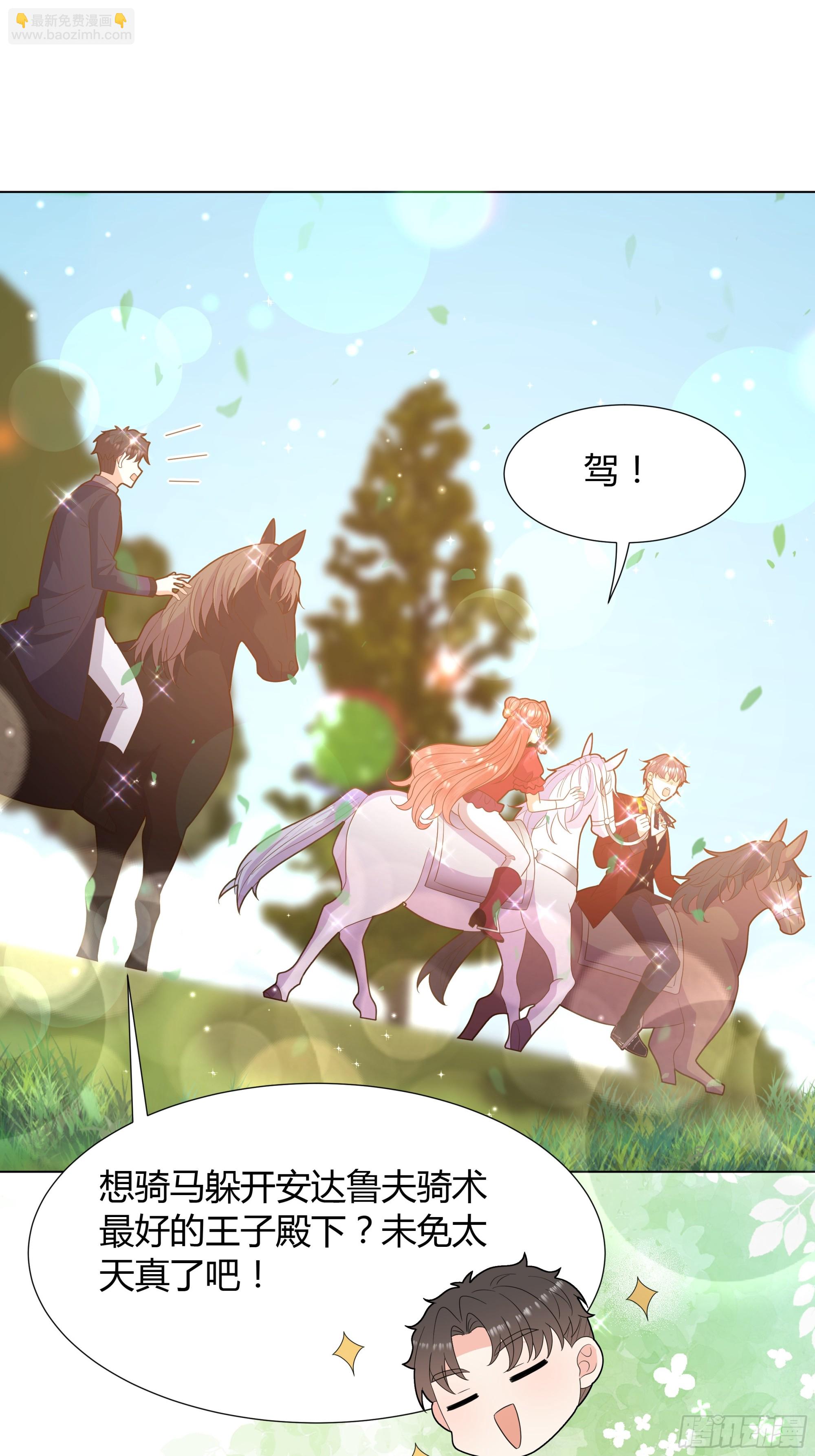 仇敵之子總是撩我怎麼辦？ - 35 行宮之旅 - 2