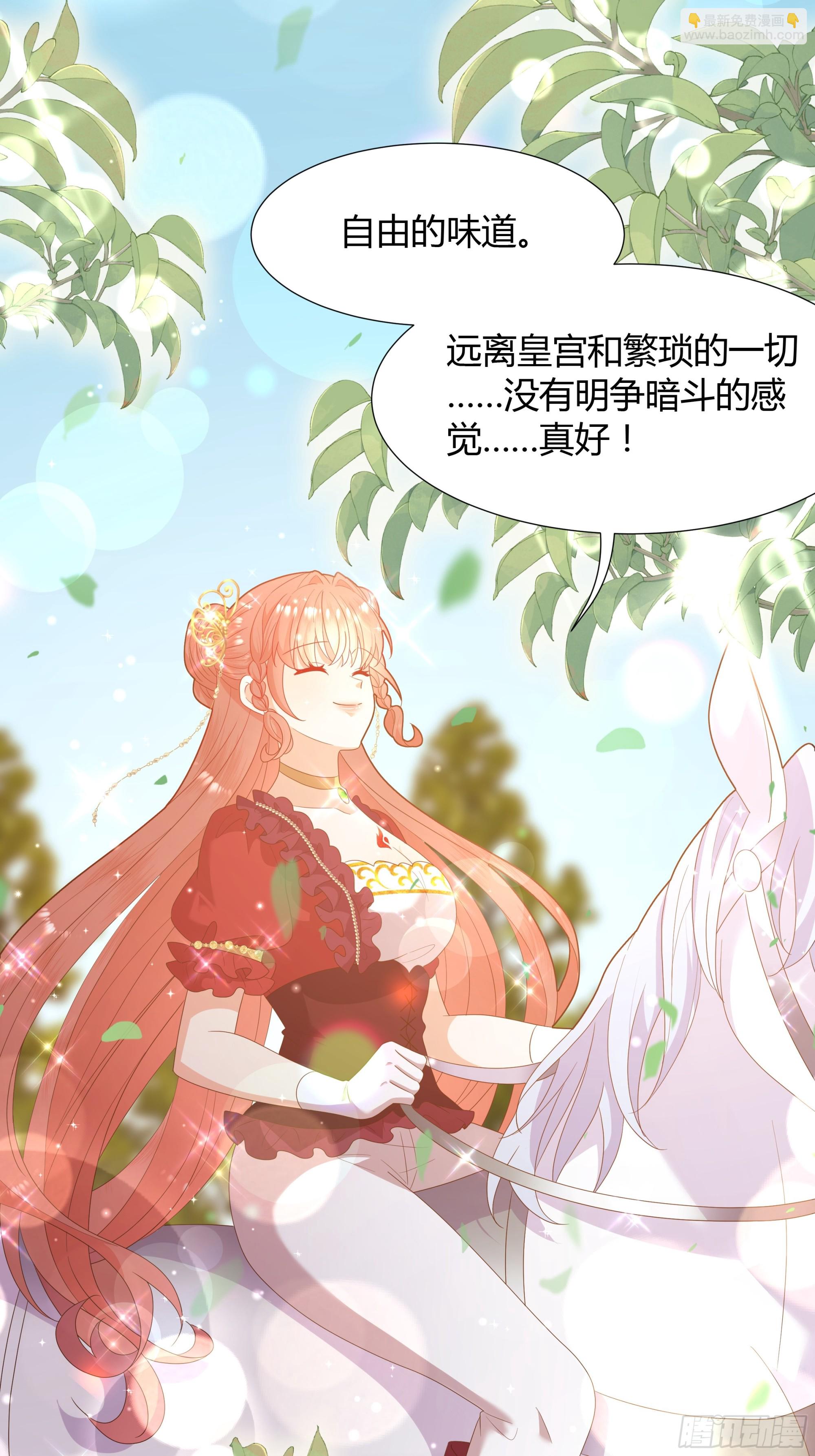 仇敵之子總是撩我怎麼辦？ - 35 行宮之旅 - 4