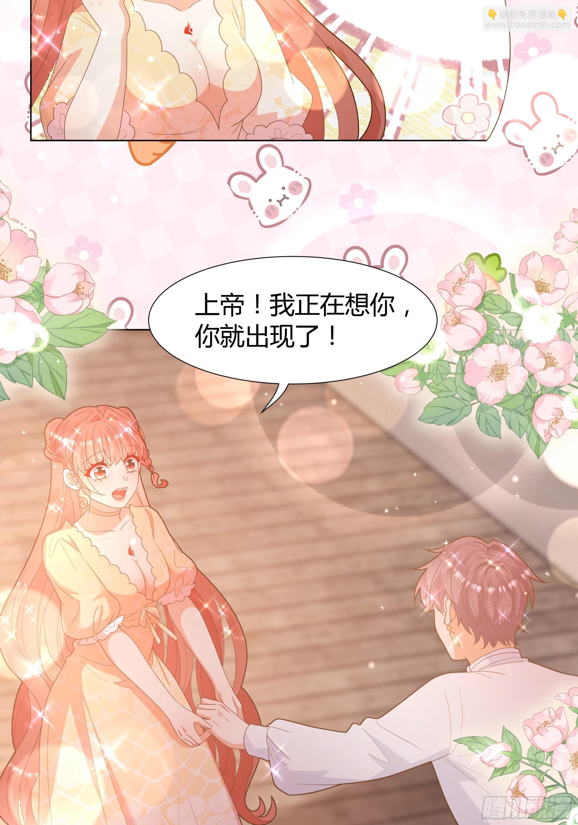 仇敵之子總是撩我怎麼辦？ - 35 行宮之旅 - 2