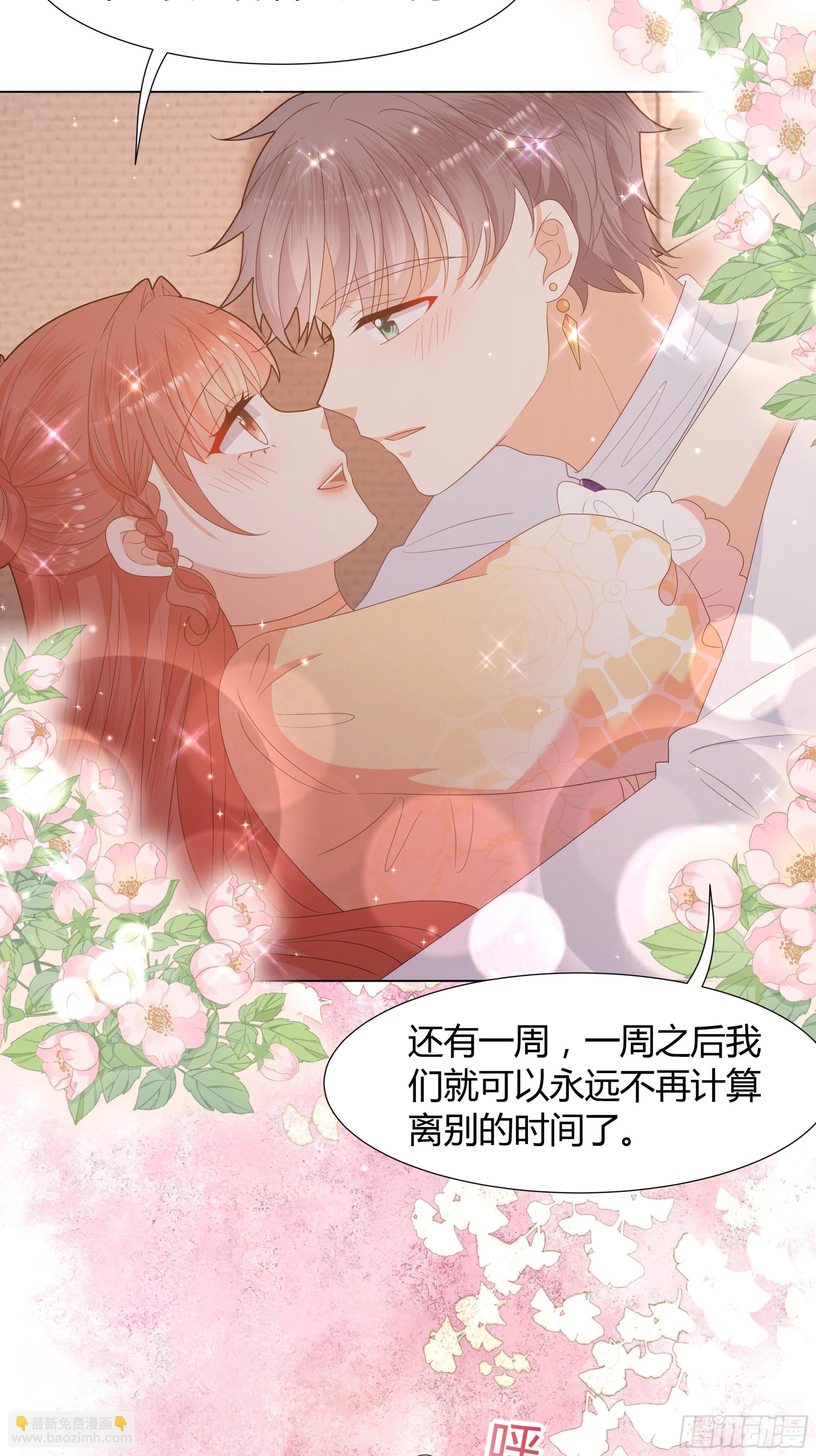 仇敵之子總是撩我怎麼辦？ - 35 行宮之旅 - 6