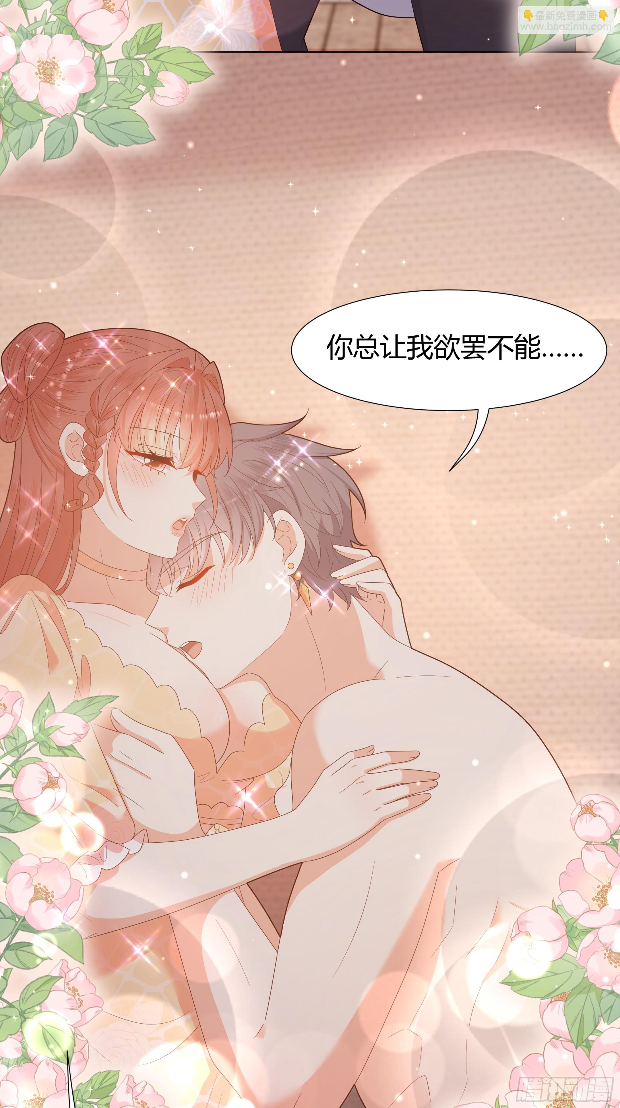 仇敵之子總是撩我怎麼辦？ - 35 行宮之旅 - 1