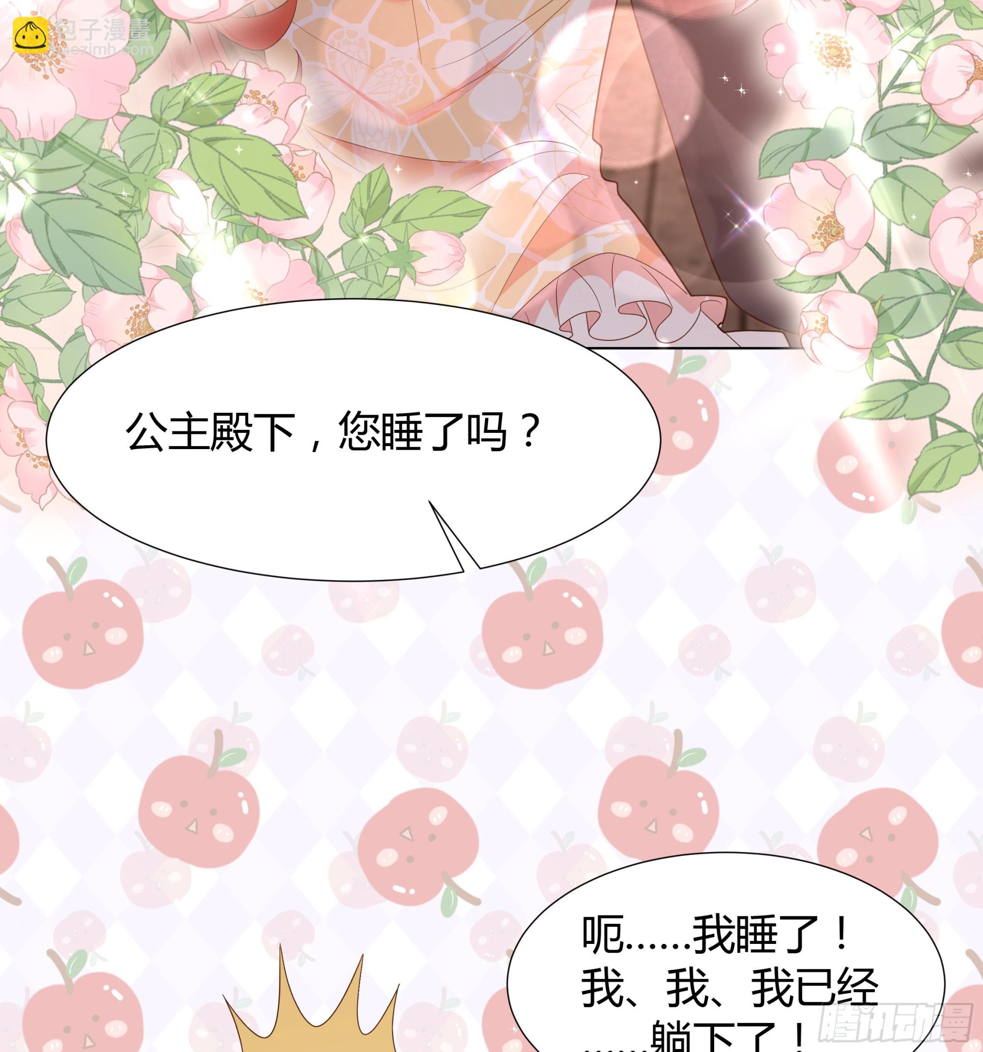 仇敵之子總是撩我怎麼辦？ - 35 行宮之旅 - 3