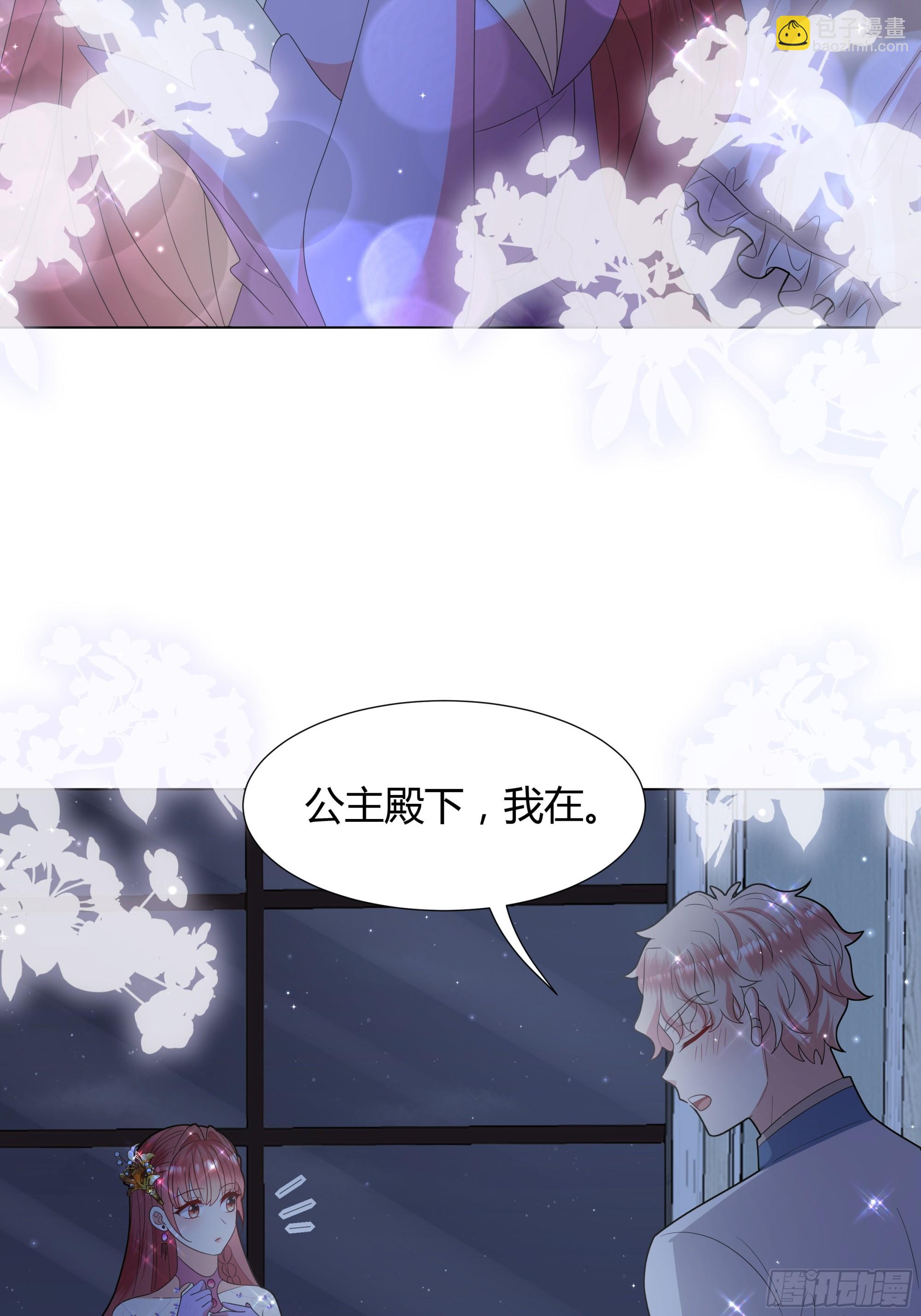 仇敵之子總是撩我怎麼辦？ - 35 行宮之旅 - 6