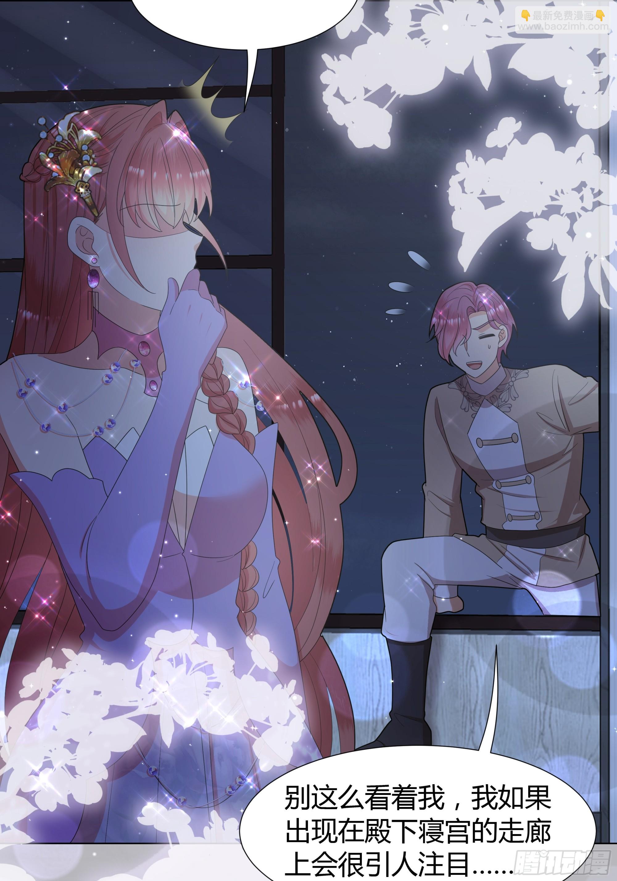 仇敵之子總是撩我怎麼辦？ - 35 行宮之旅 - 1