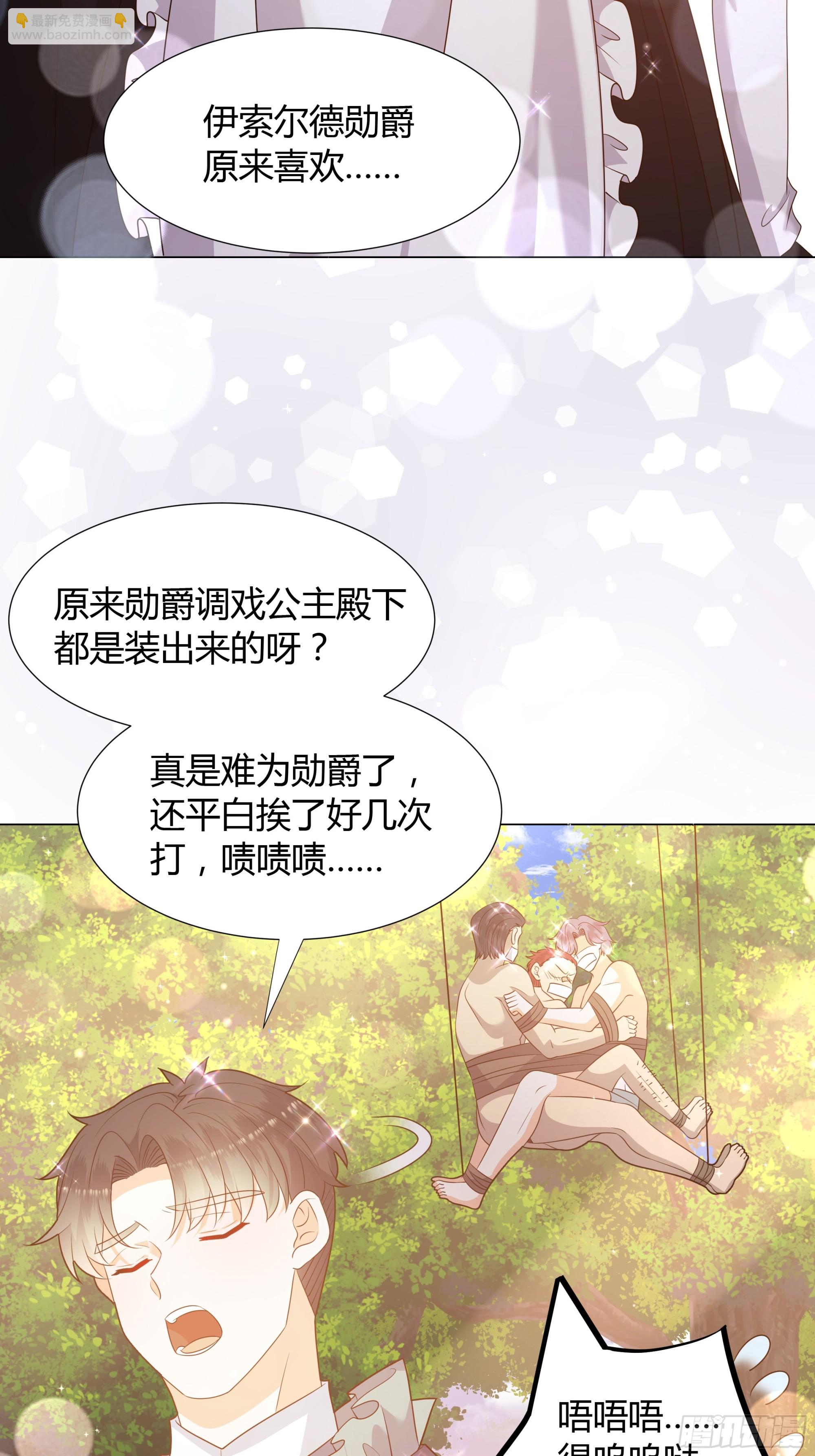 仇敵之子總是撩我怎麼辦？ - 37 只想和你分享 - 2