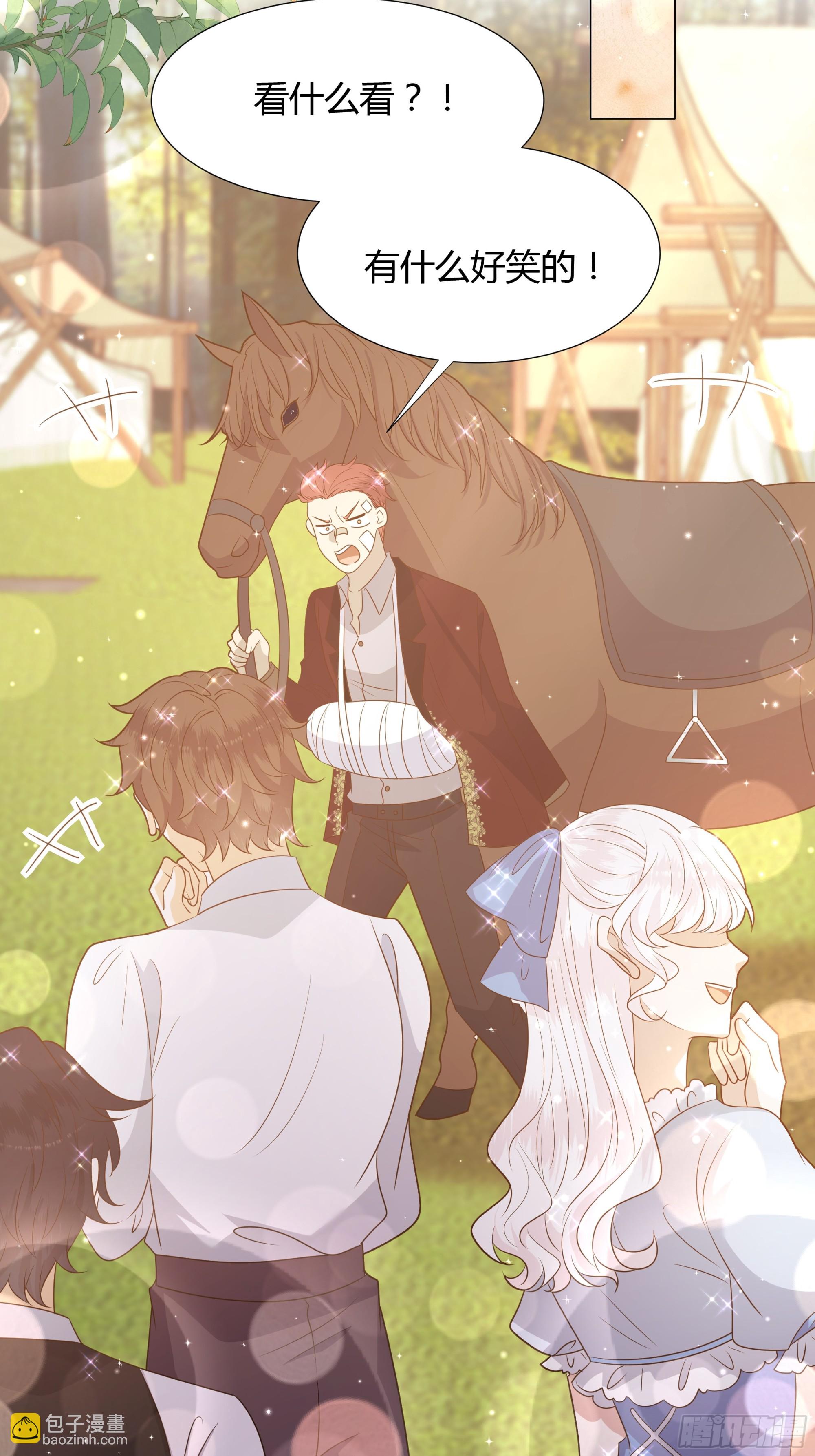 仇敵之子總是撩我怎麼辦？ - 37 只想和你分享 - 4