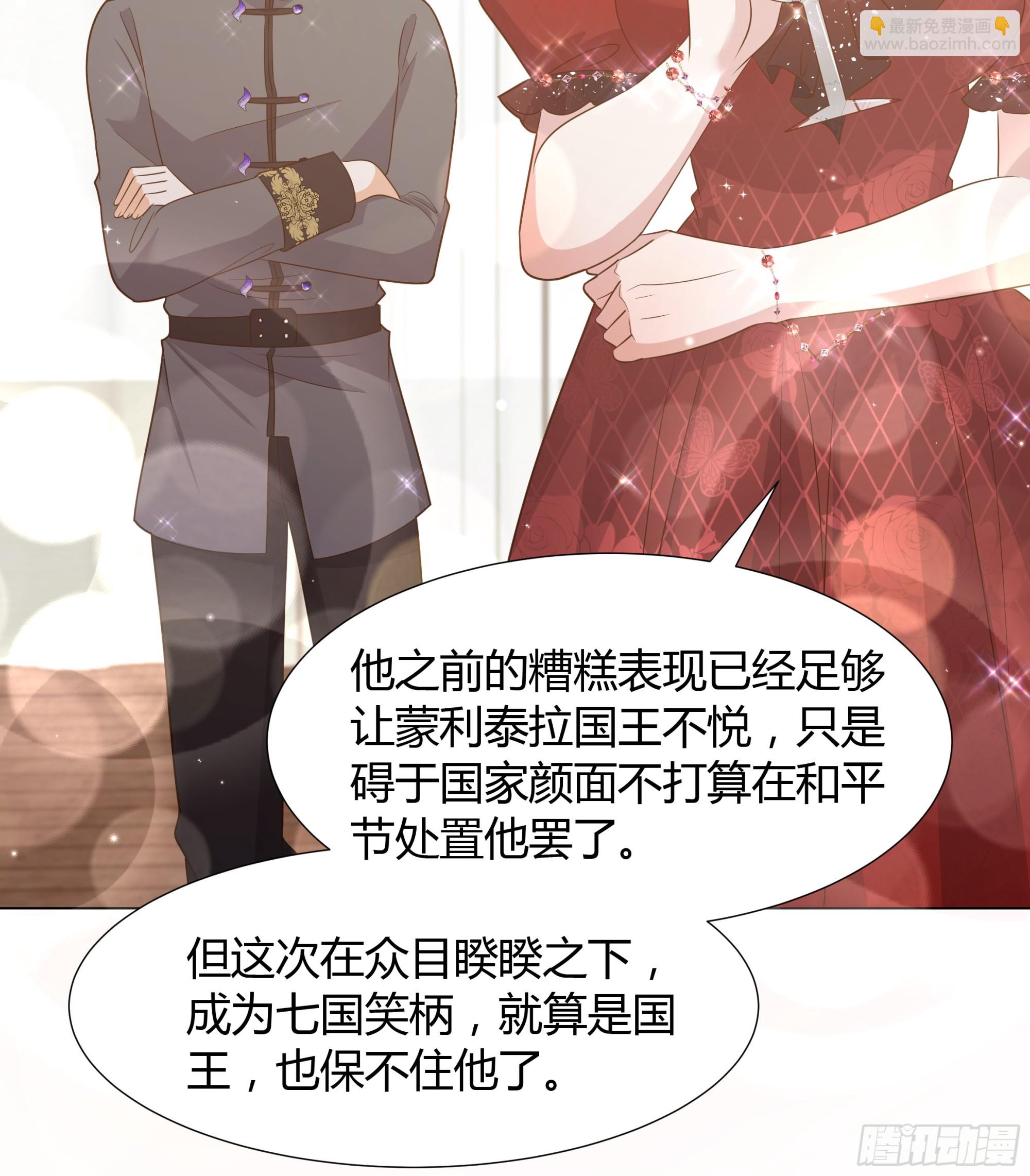 仇敵之子總是撩我怎麼辦？ - 37 只想和你分享 - 6