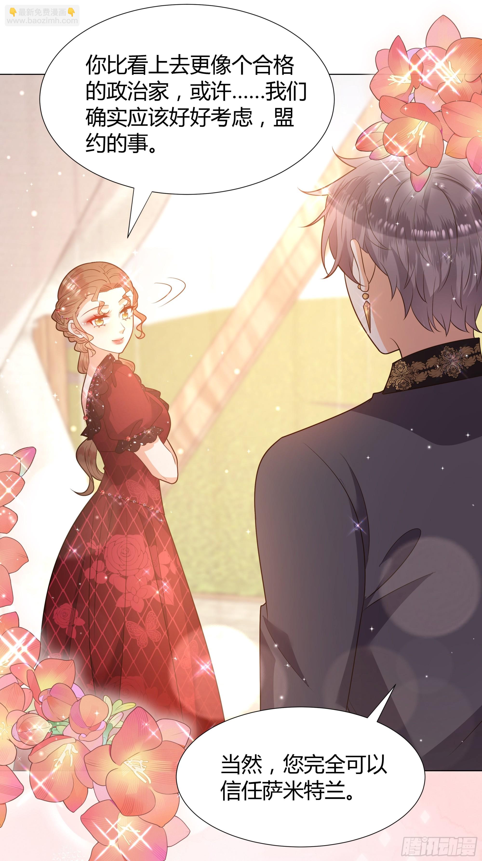 仇敵之子總是撩我怎麼辦？ - 37 只想和你分享 - 7