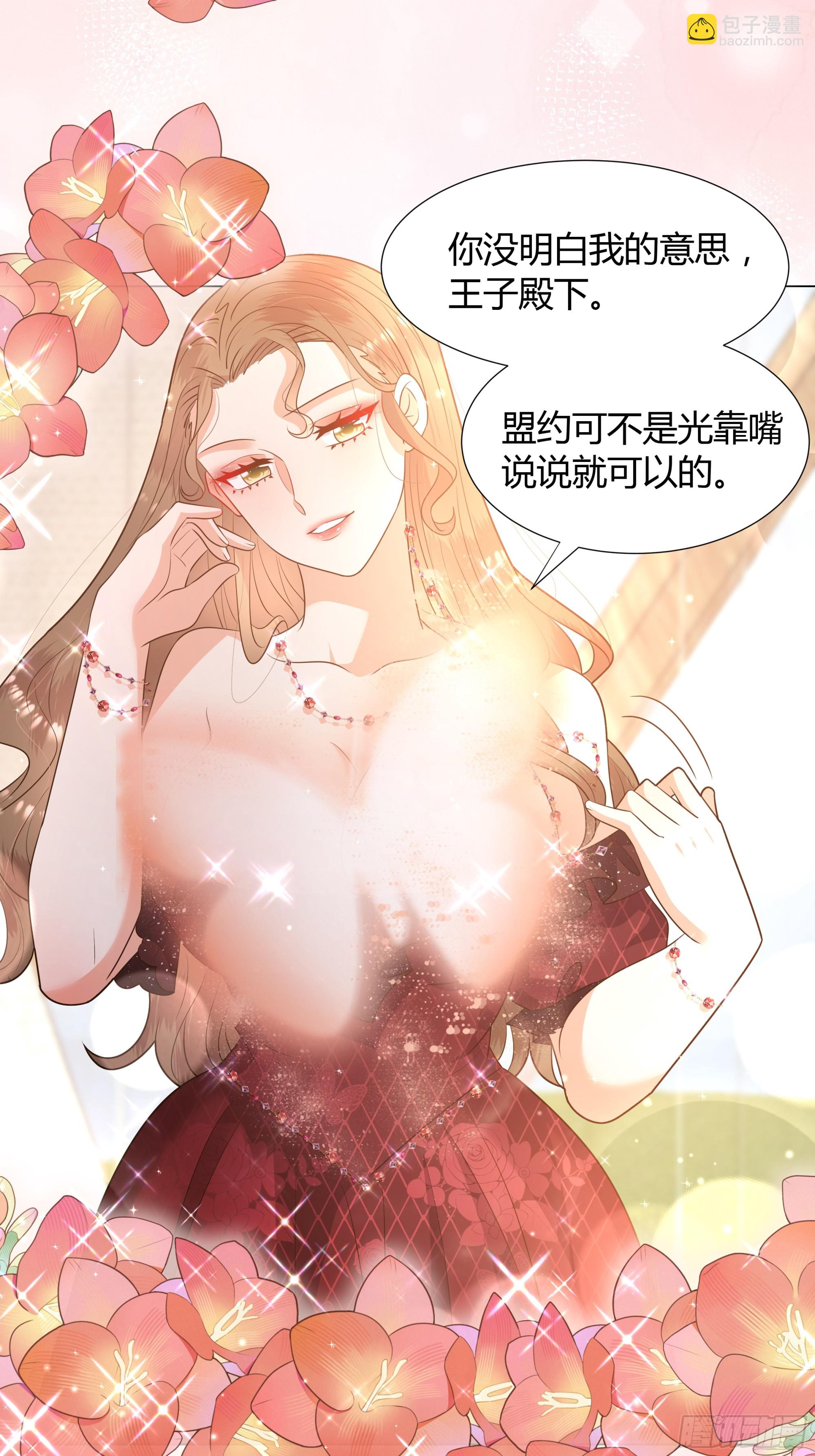 仇敵之子總是撩我怎麼辦？ - 37 只想和你分享 - 1