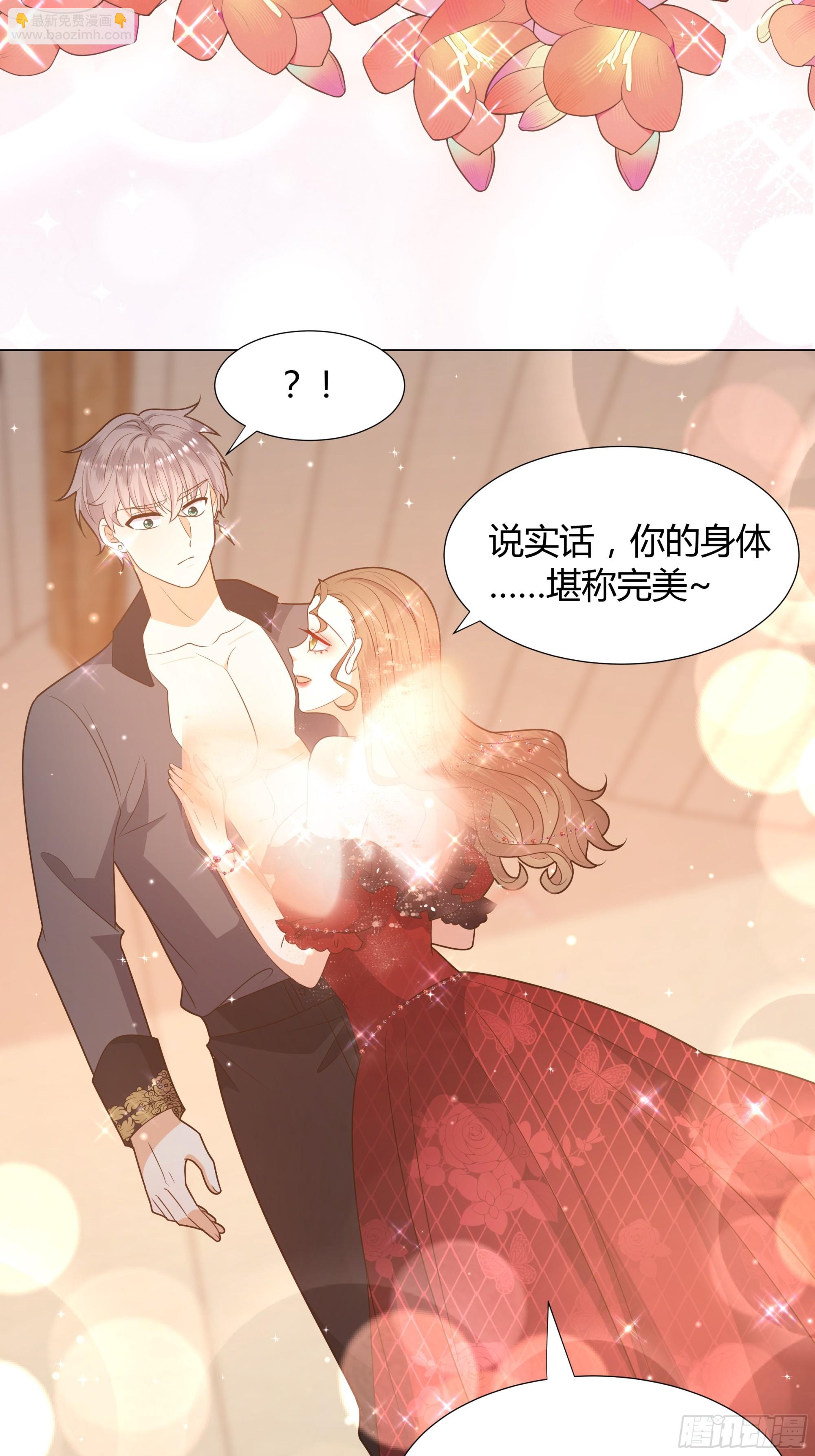 仇敵之子總是撩我怎麼辦？ - 37 只想和你分享 - 2