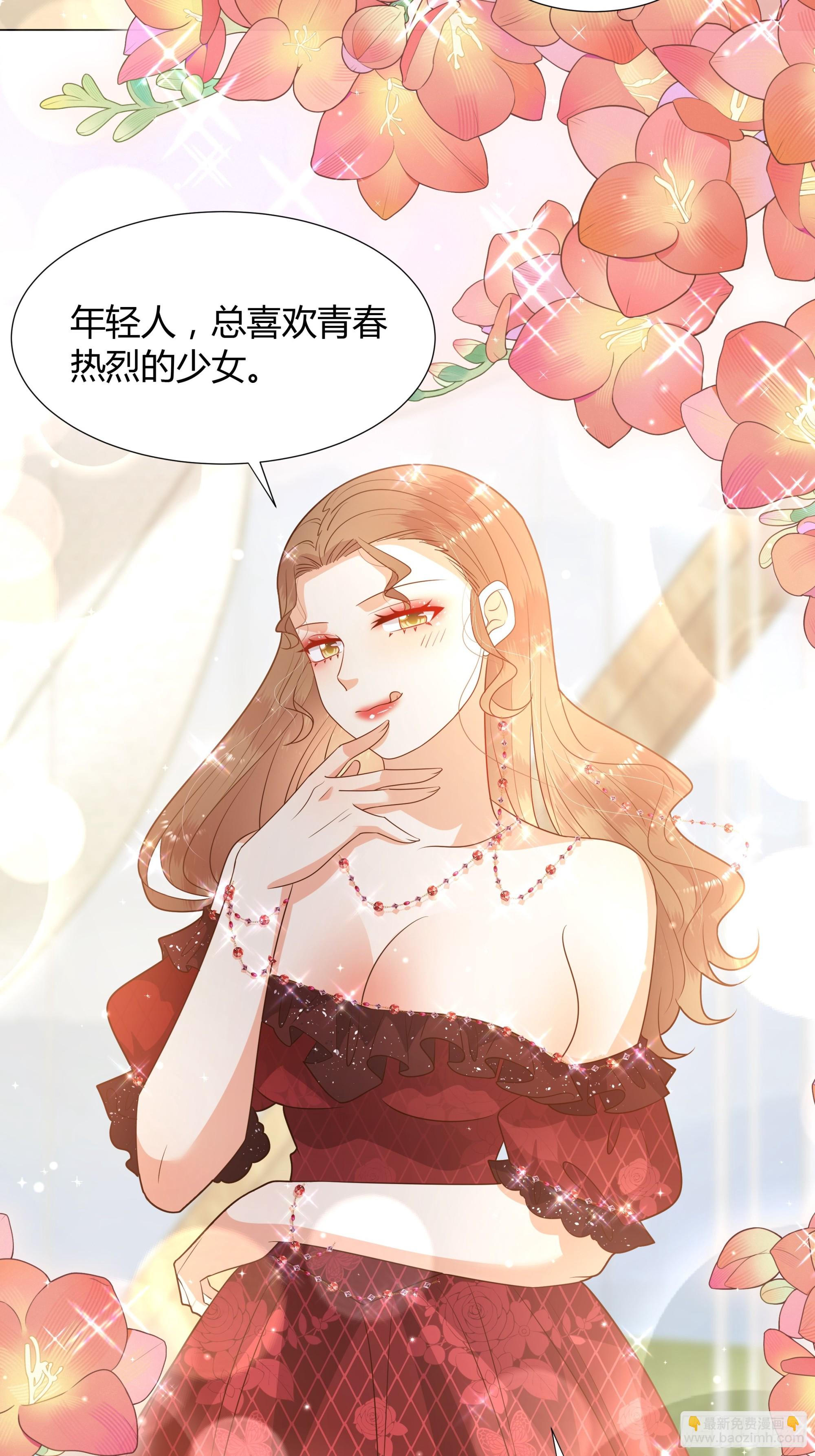 仇敵之子總是撩我怎麼辦？ - 37 只想和你分享 - 5