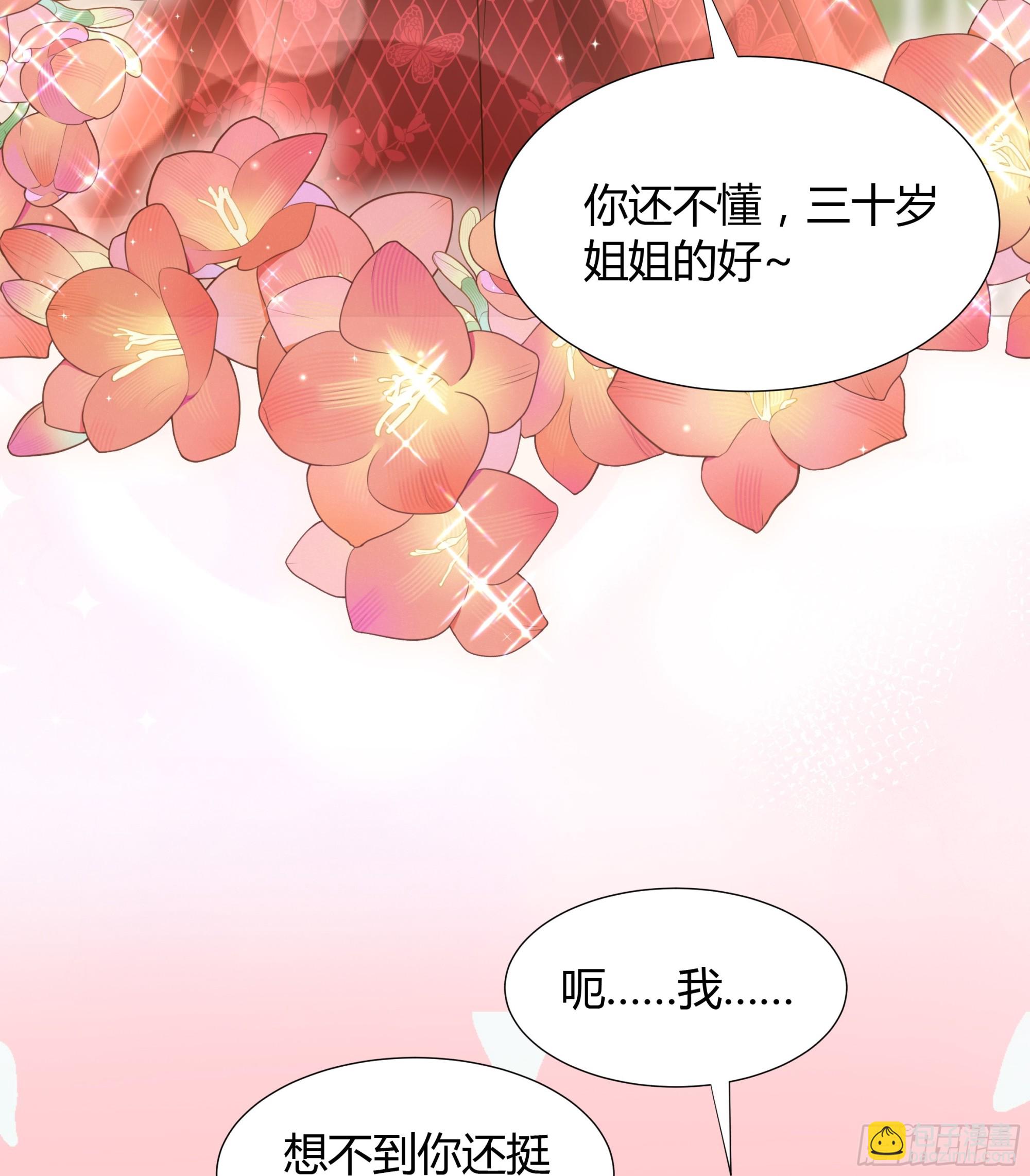 仇敵之子總是撩我怎麼辦？ - 37 只想和你分享 - 6