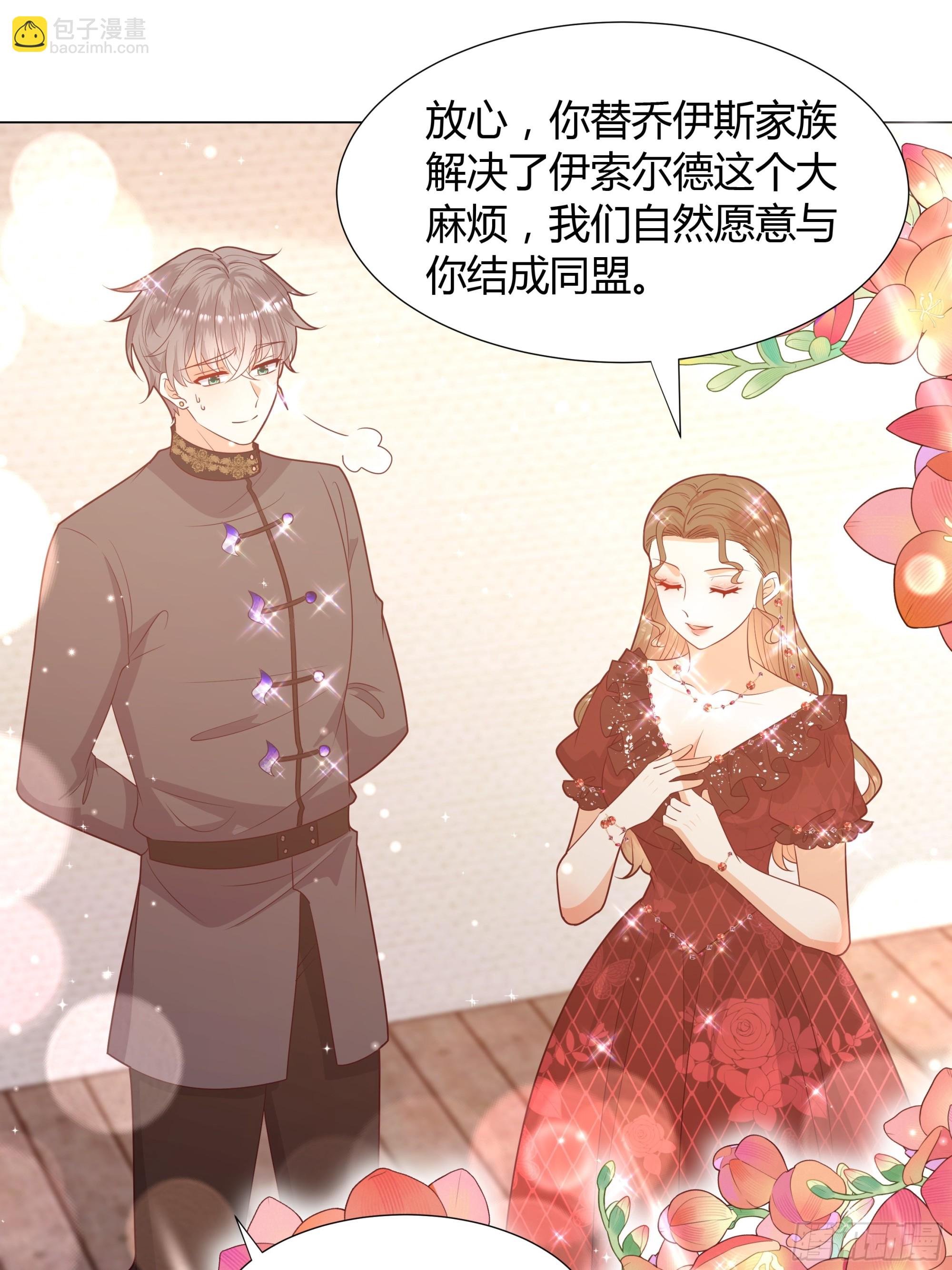 仇敵之子總是撩我怎麼辦？ - 37 只想和你分享 - 1