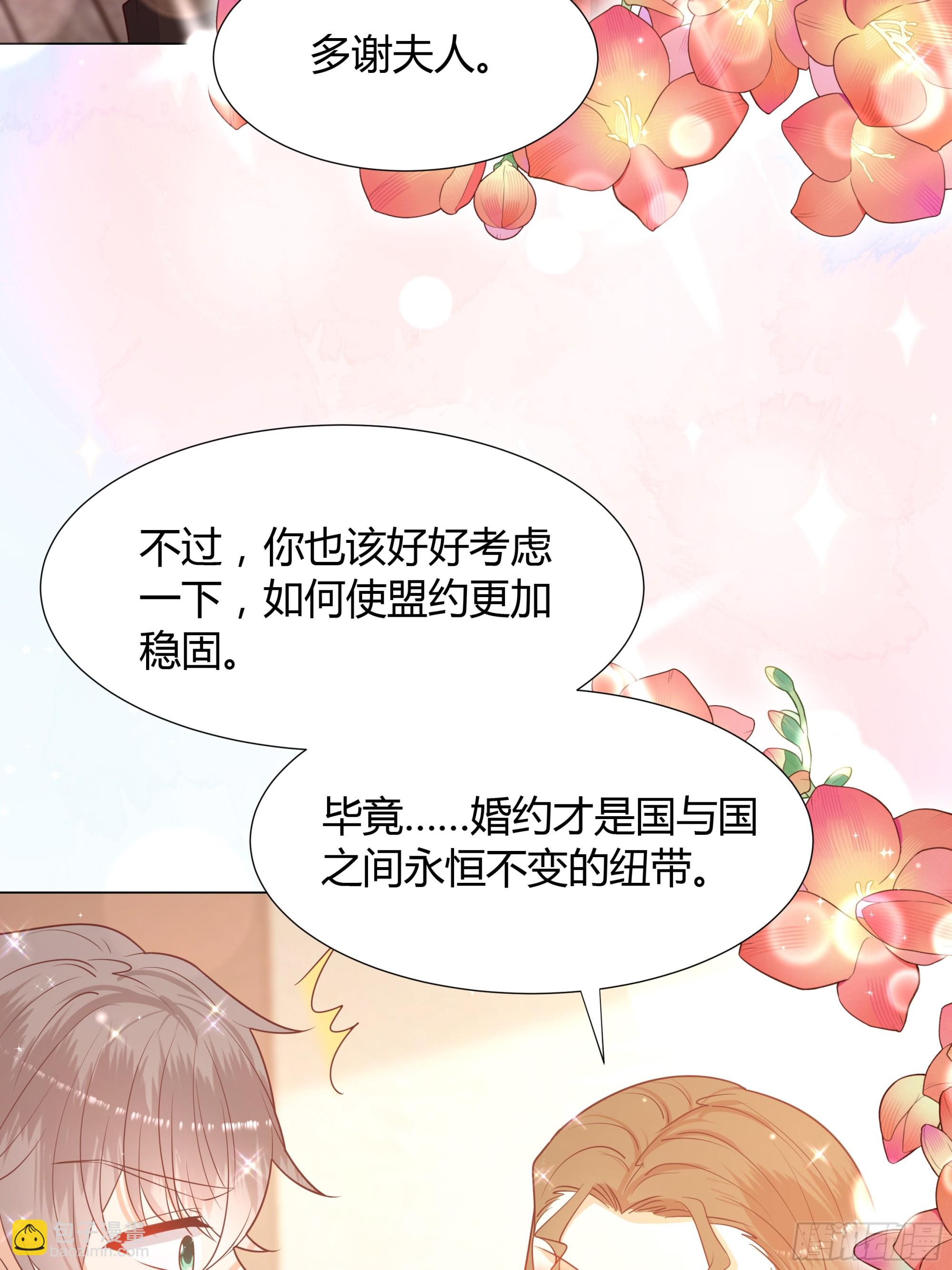 仇敵之子總是撩我怎麼辦？ - 37 只想和你分享 - 2