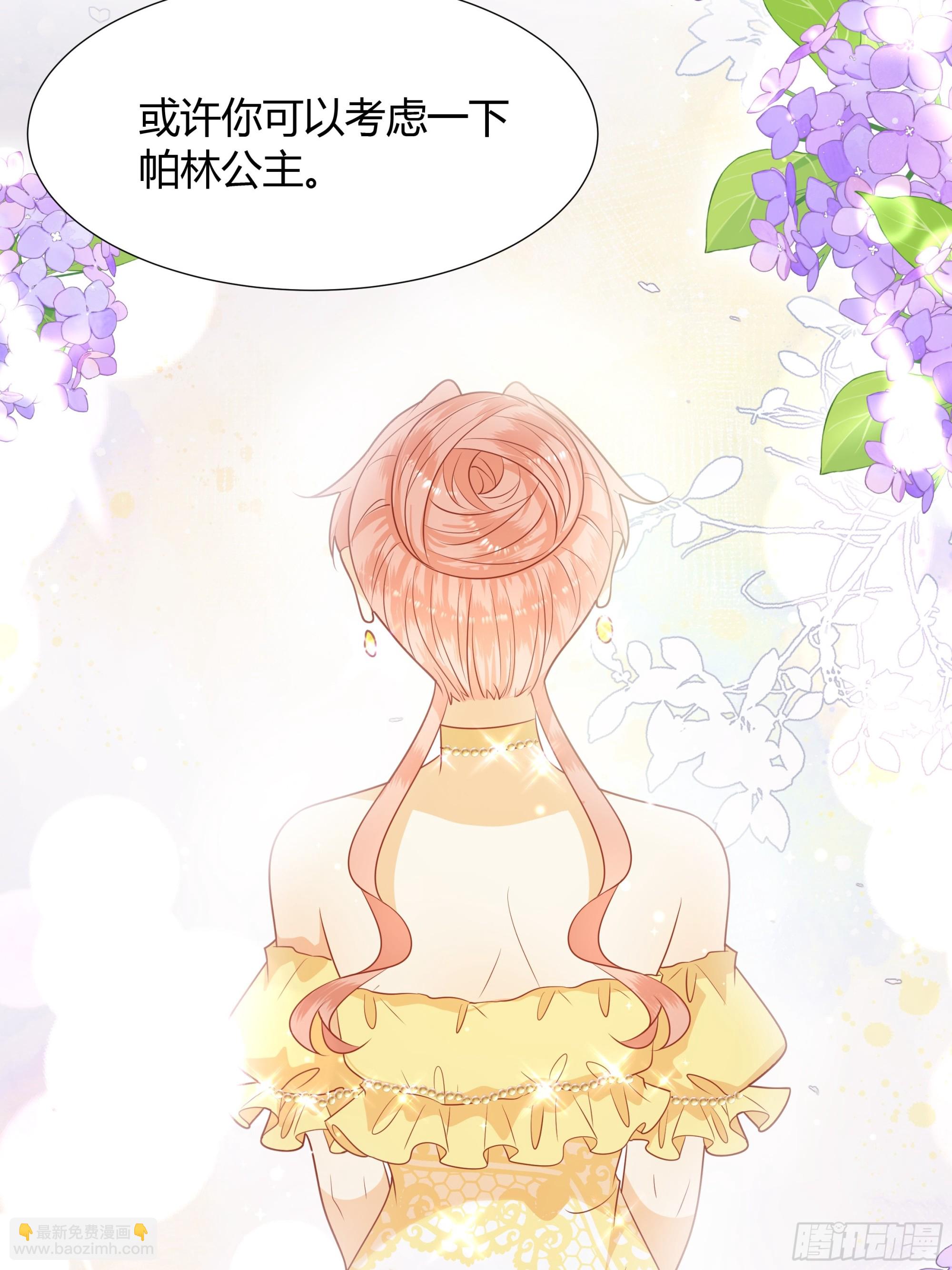 仇敵之子總是撩我怎麼辦？ - 37 只想和你分享 - 4