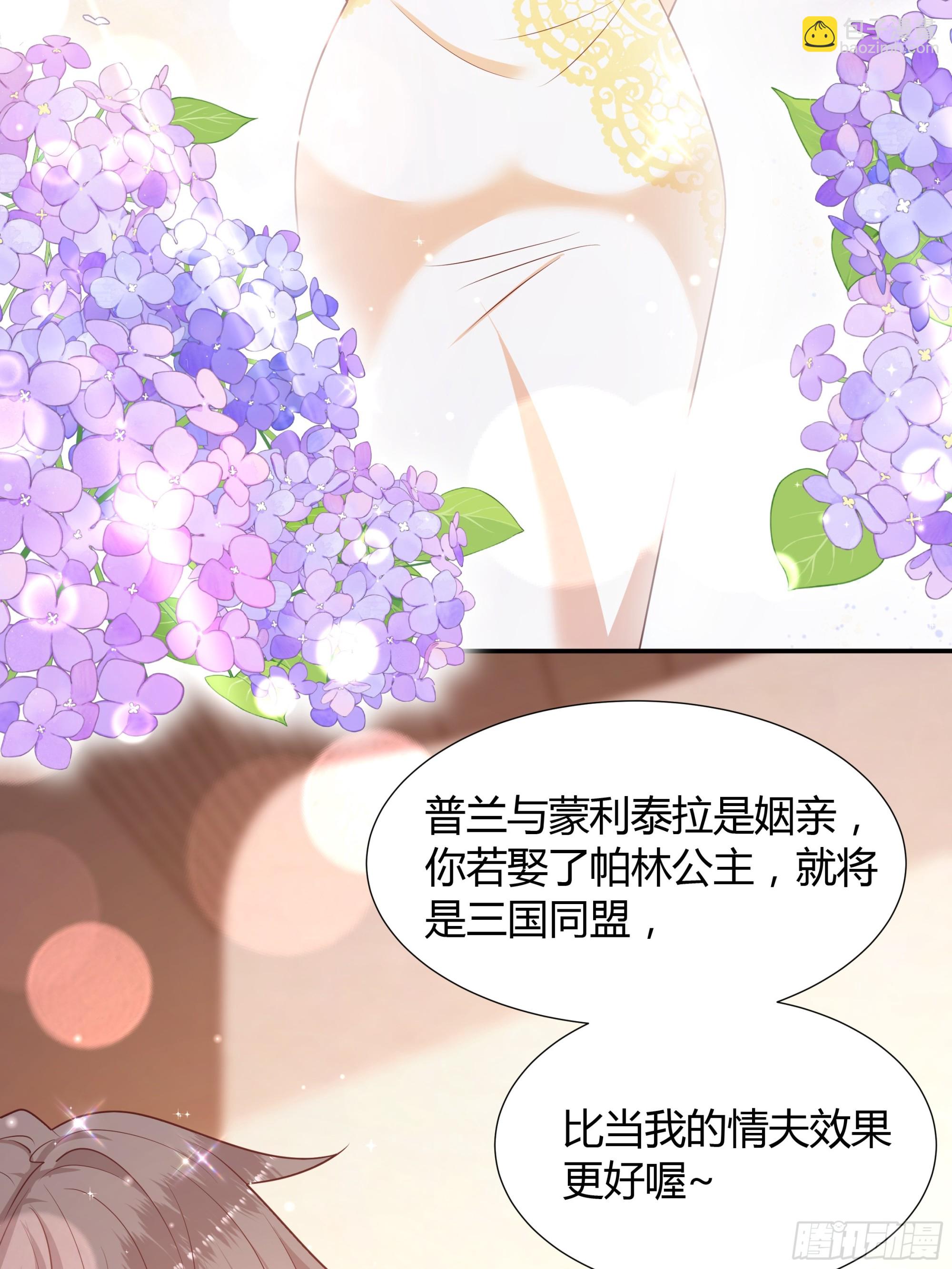 仇敵之子總是撩我怎麼辦？ - 37 只想和你分享 - 5