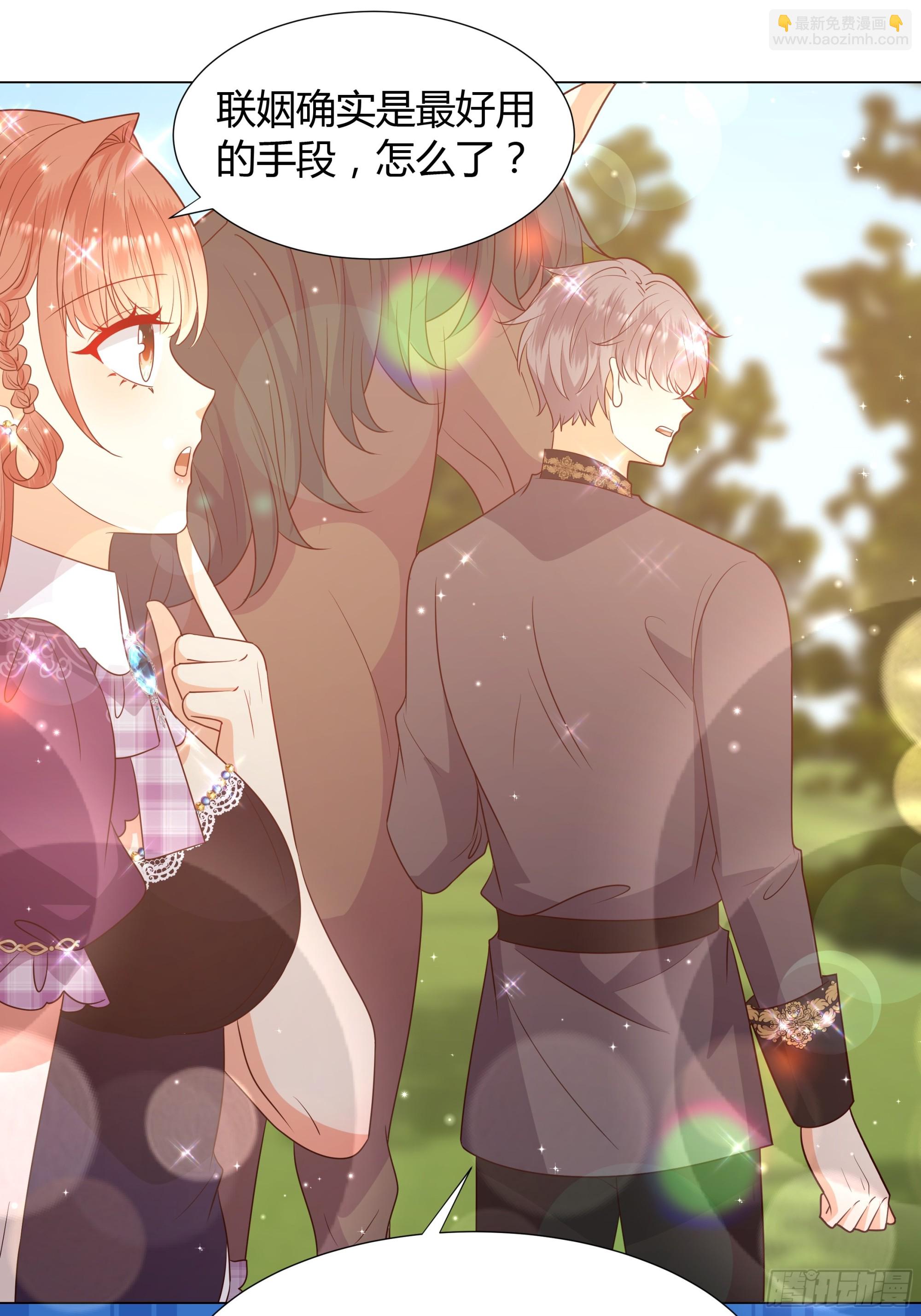 仇敵之子總是撩我怎麼辦？ - 37 只想和你分享 - 4