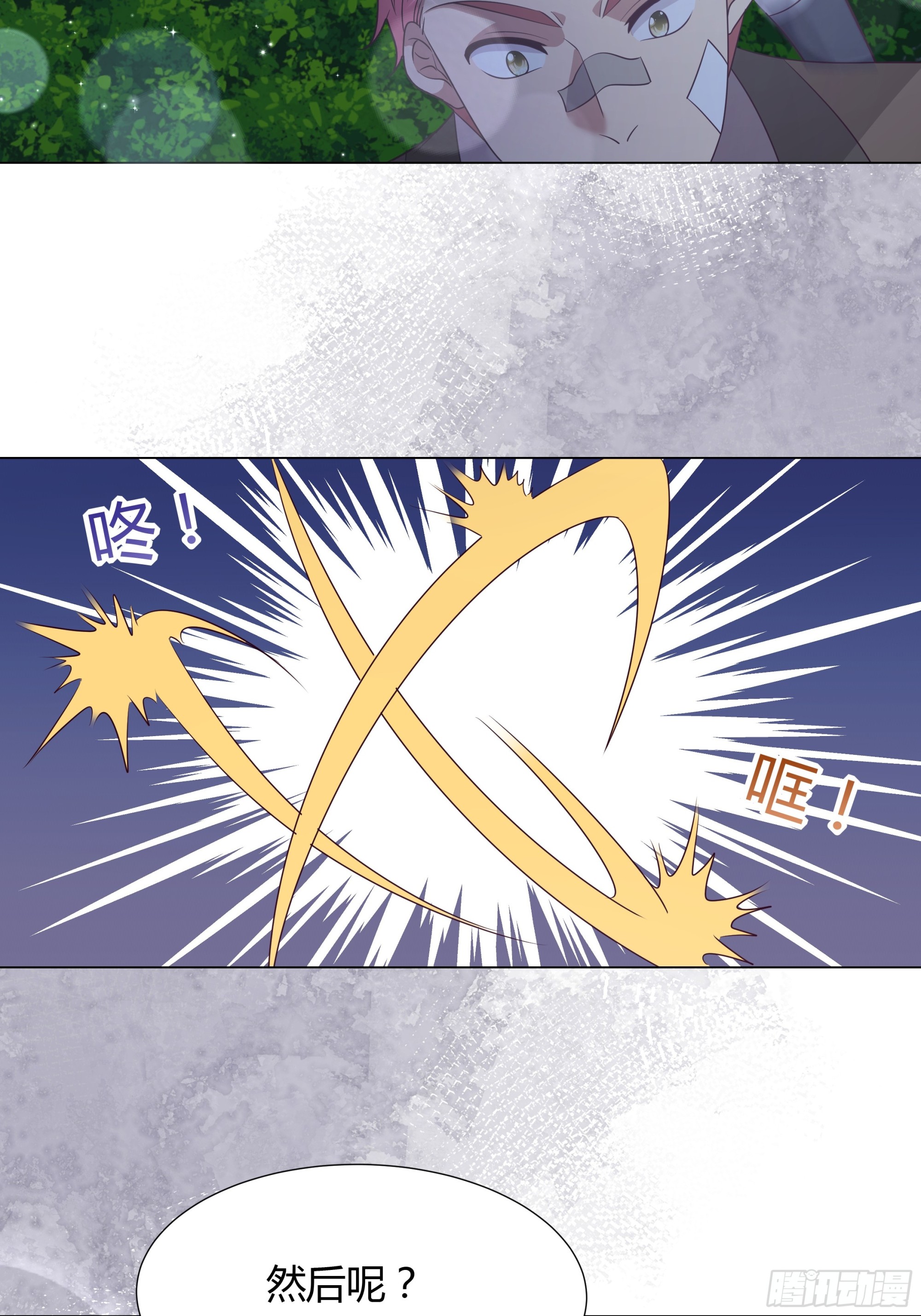 仇敵之子總是撩我怎麼辦？ - 37 只想和你分享 - 7