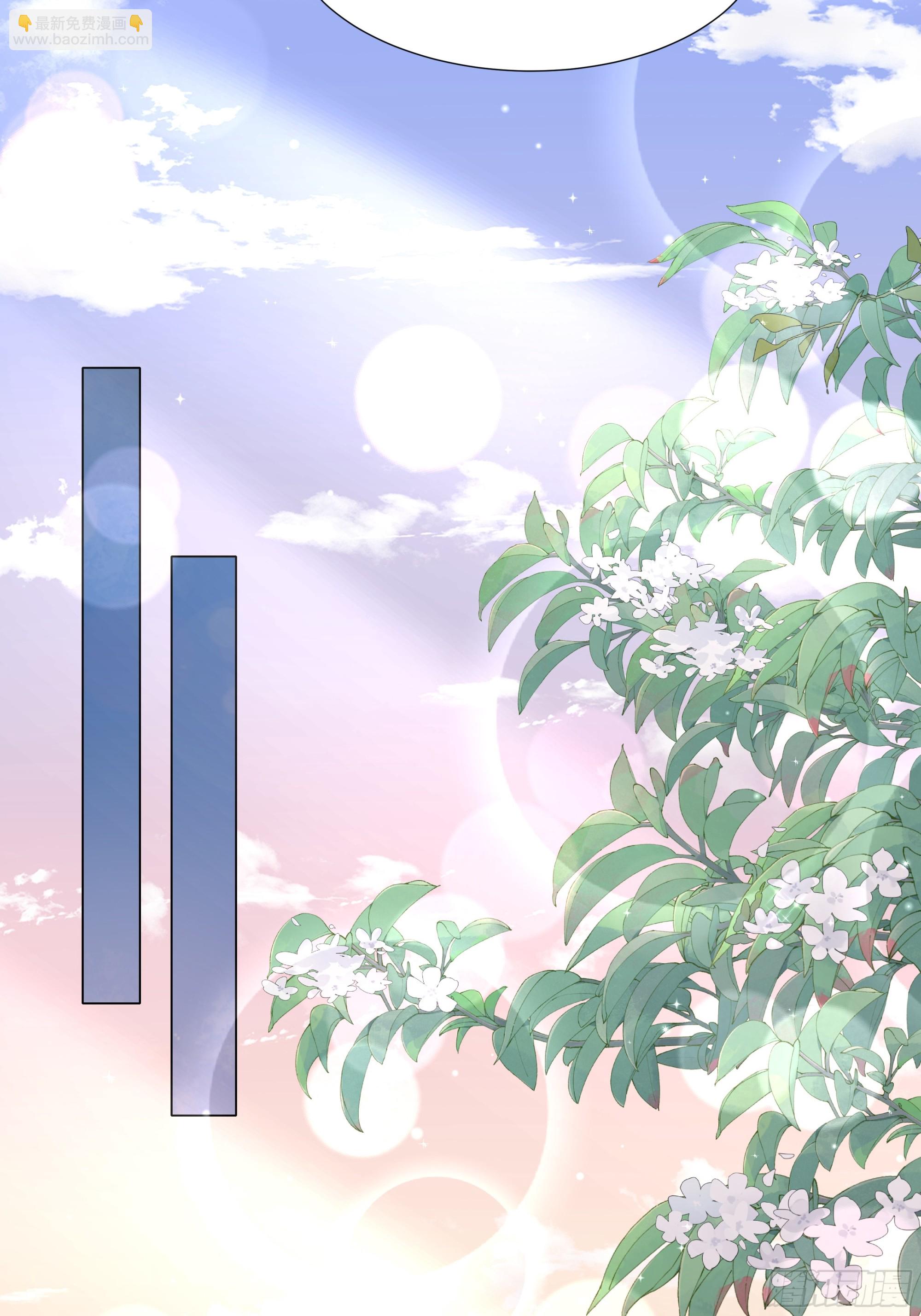 仇敵之子總是撩我怎麼辦？ - 37 只想和你分享 - 2