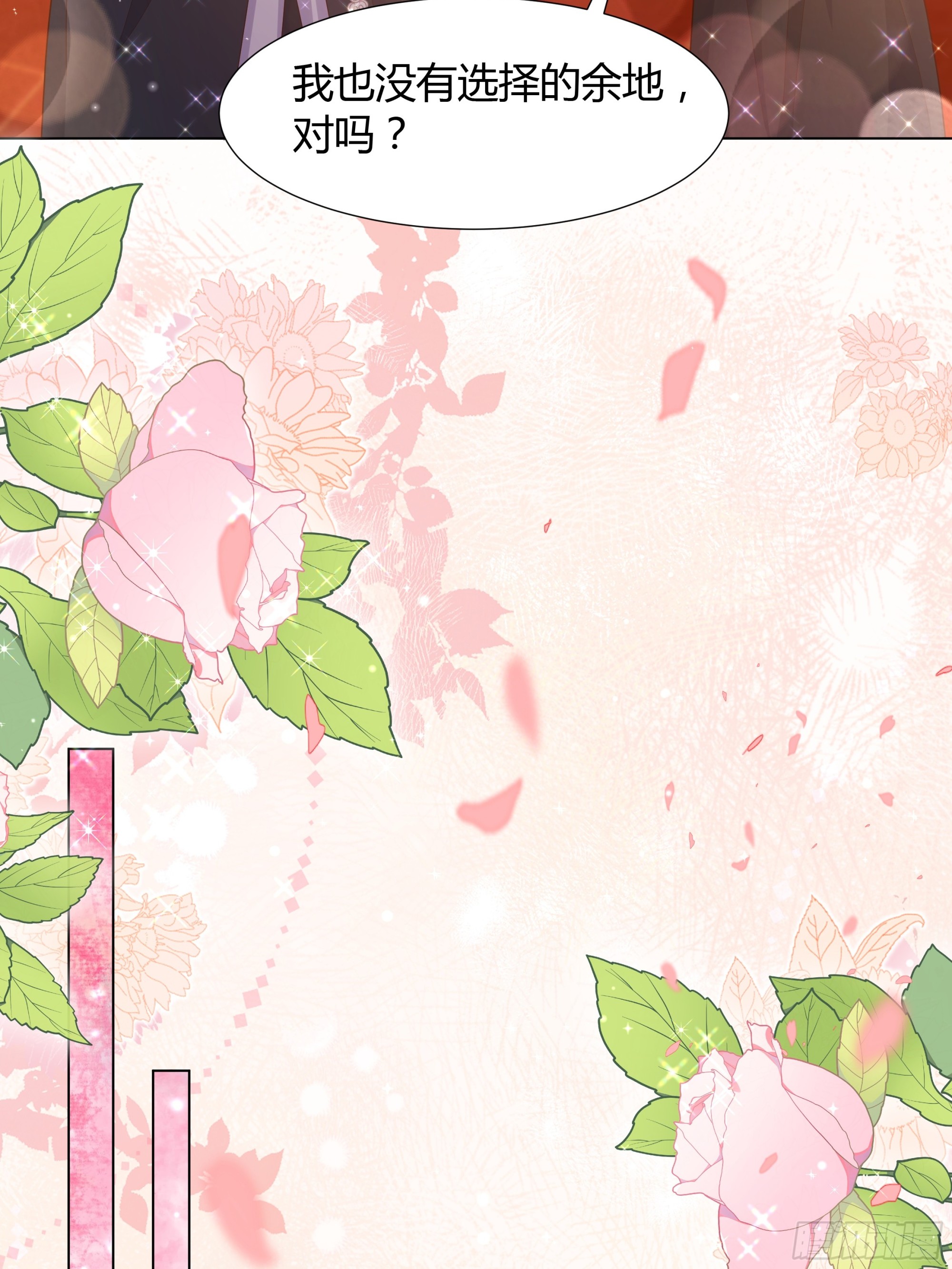 仇敵之子總是撩我怎麼辦？ - 39 婚禮 - 7