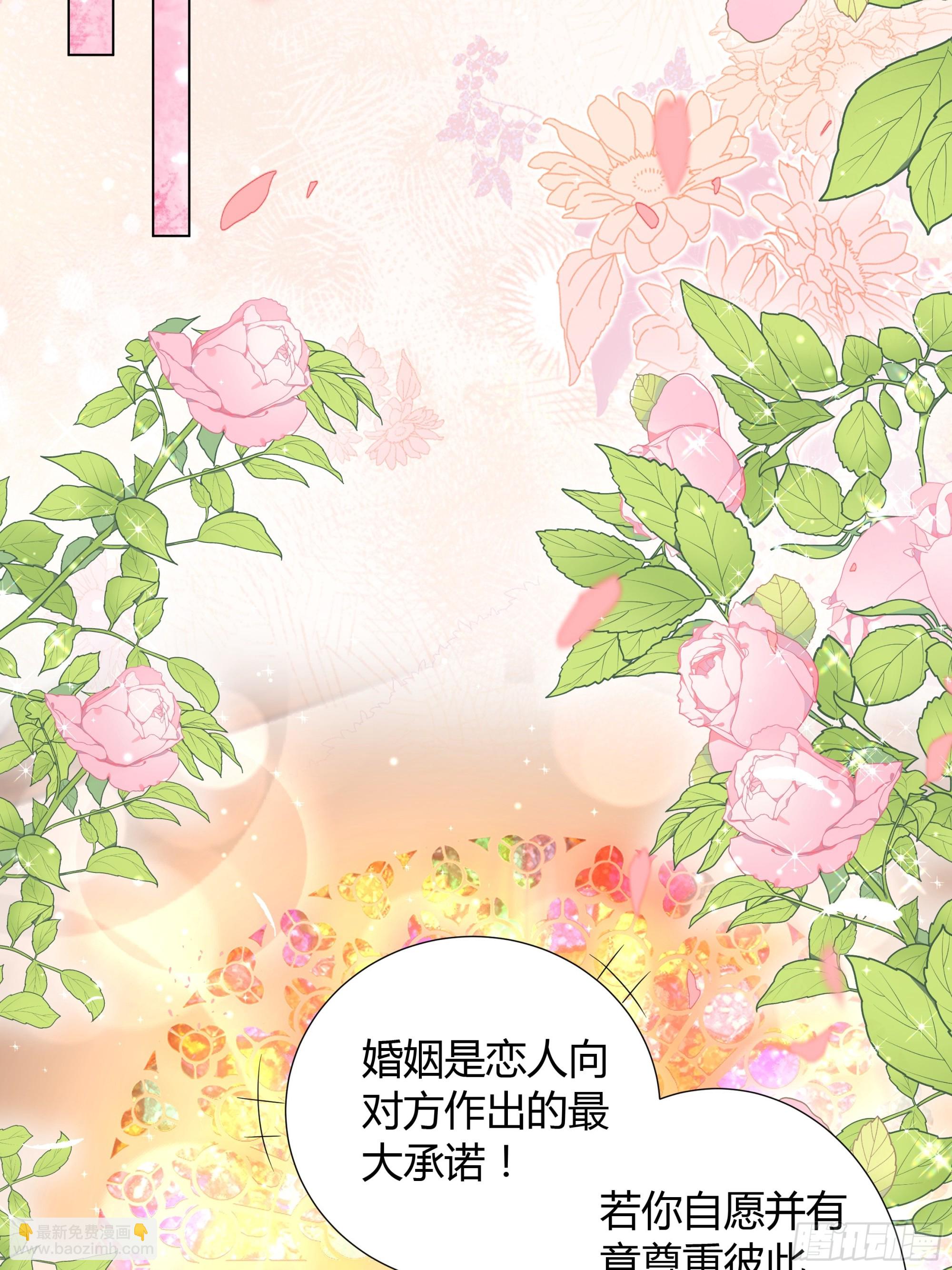 仇敵之子總是撩我怎麼辦？ - 39 婚禮 - 1