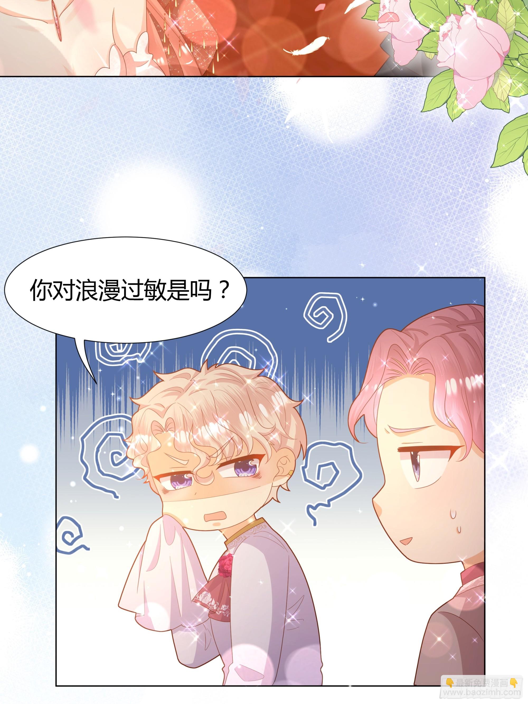 仇敵之子總是撩我怎麼辦？ - 39 婚禮 - 5