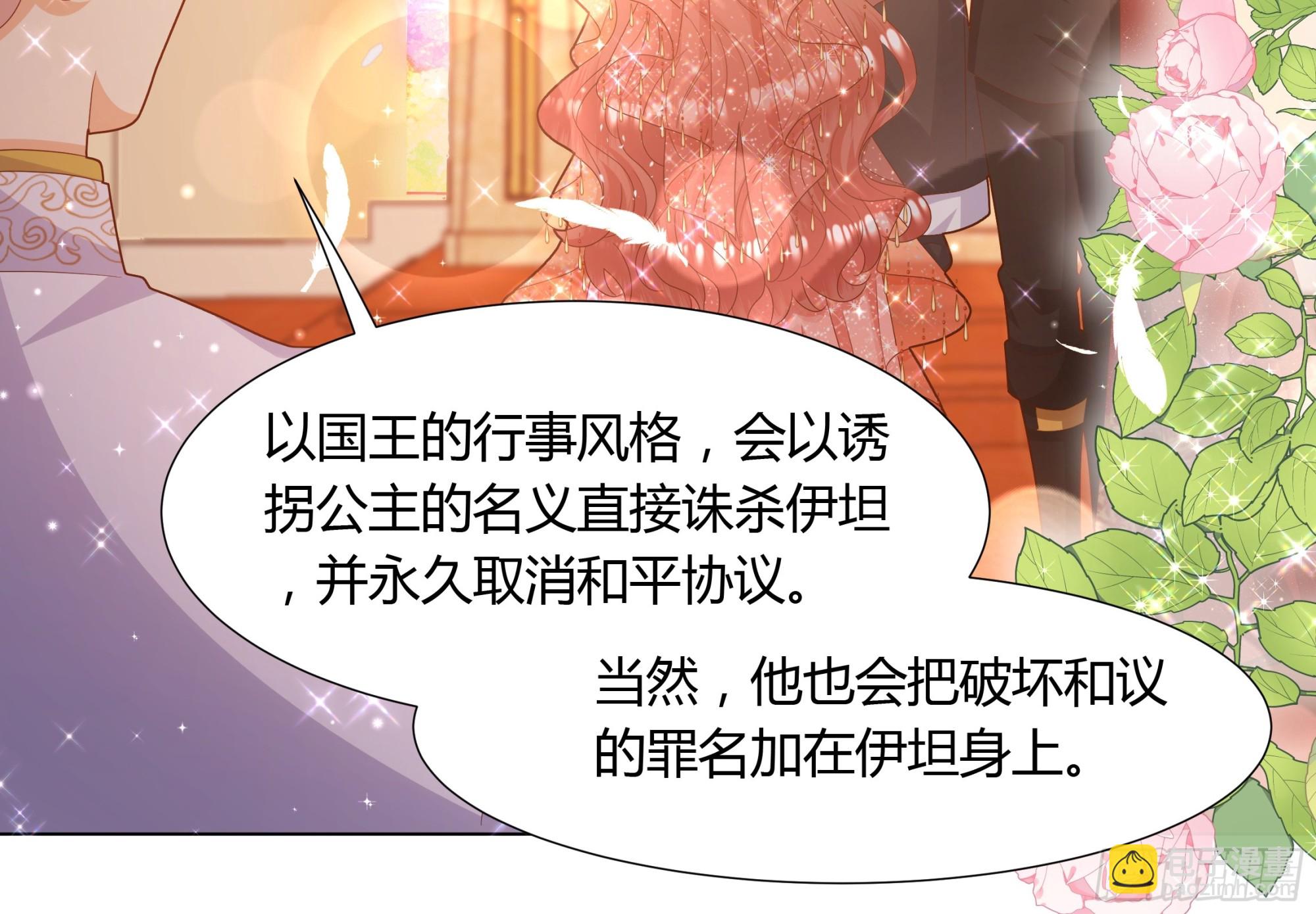 仇敵之子總是撩我怎麼辦？ - 39 婚禮 - 7