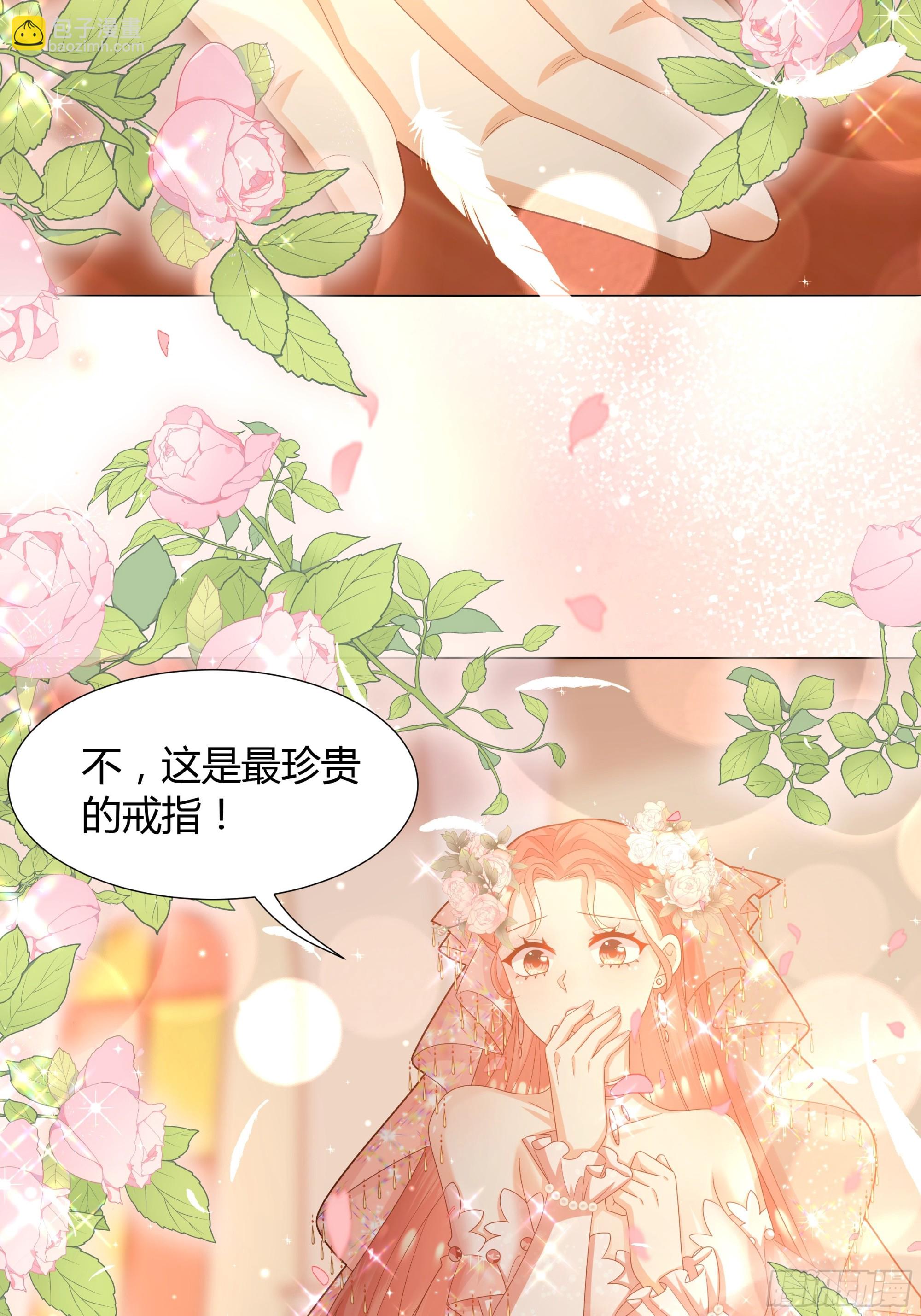 仇敵之子總是撩我怎麼辦？ - 39 婚禮 - 4