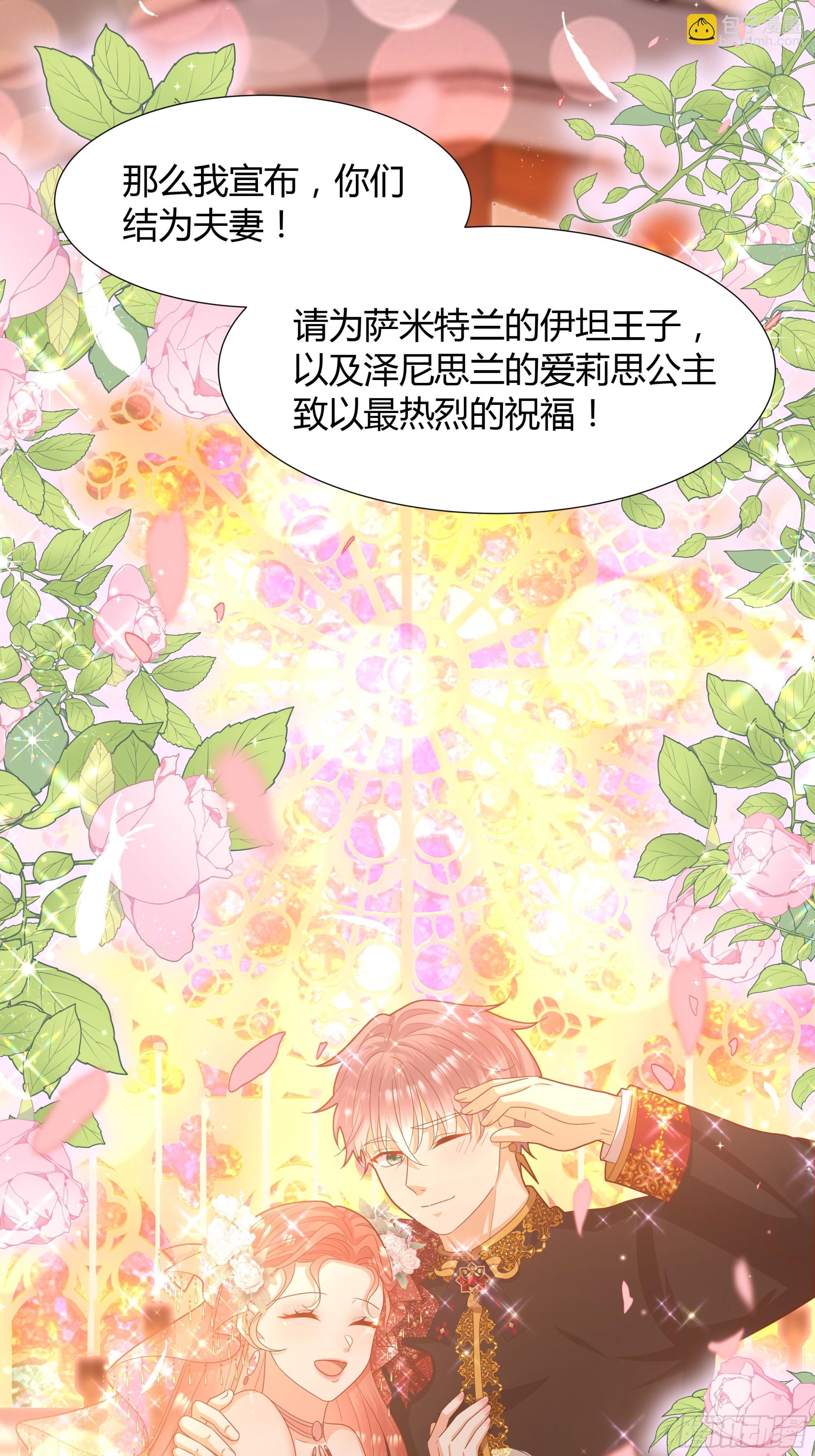 仇敵之子總是撩我怎麼辦？ - 39 婚禮 - 3