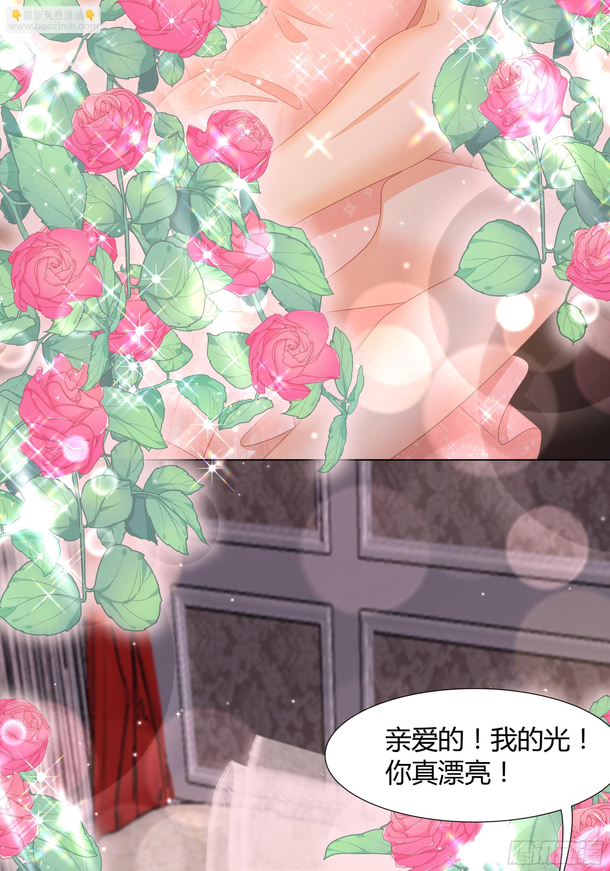 仇敵之子總是撩我怎麼辦？ - 39 婚禮 - 1