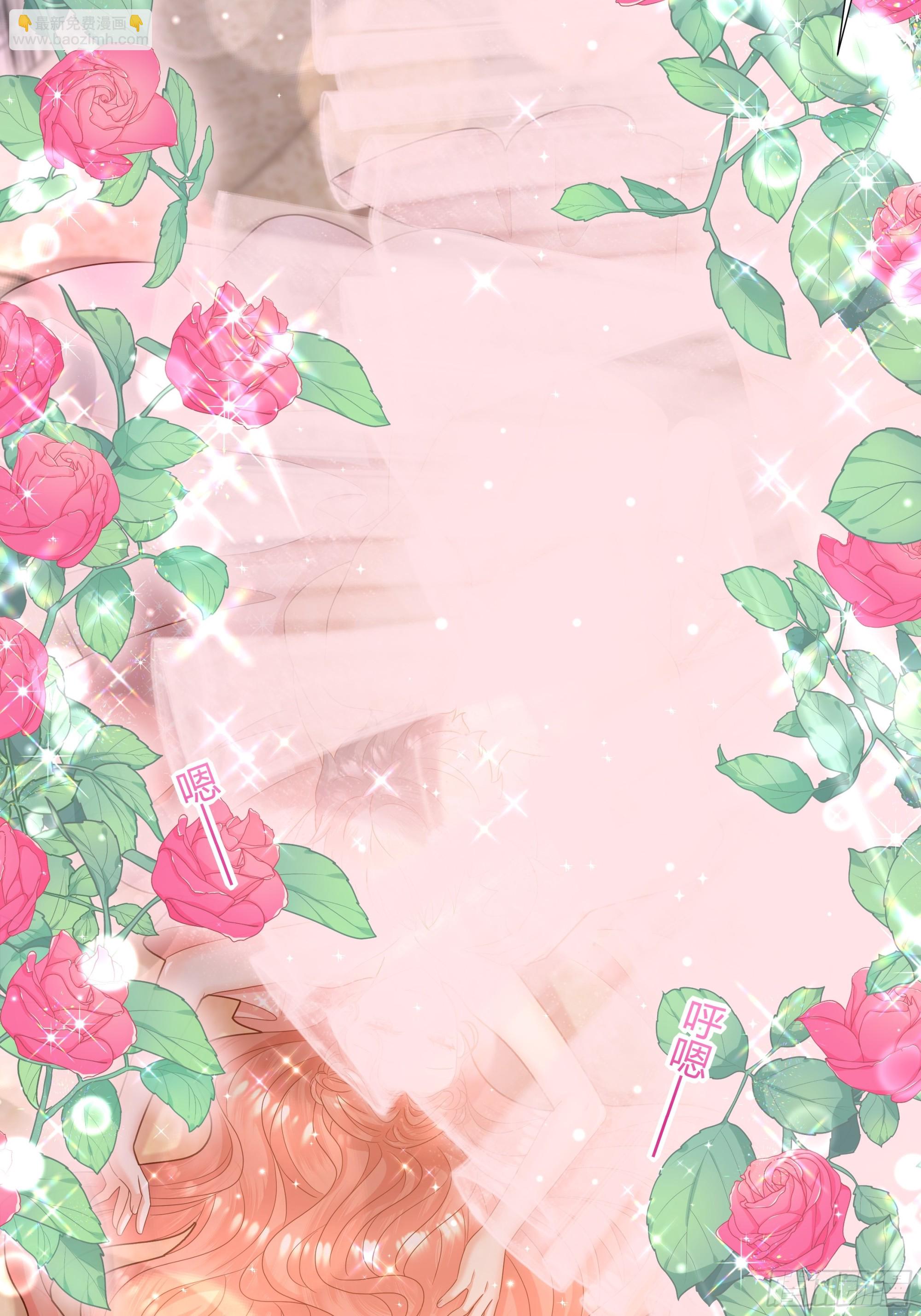 仇敵之子總是撩我怎麼辦？ - 39 婚禮 - 2