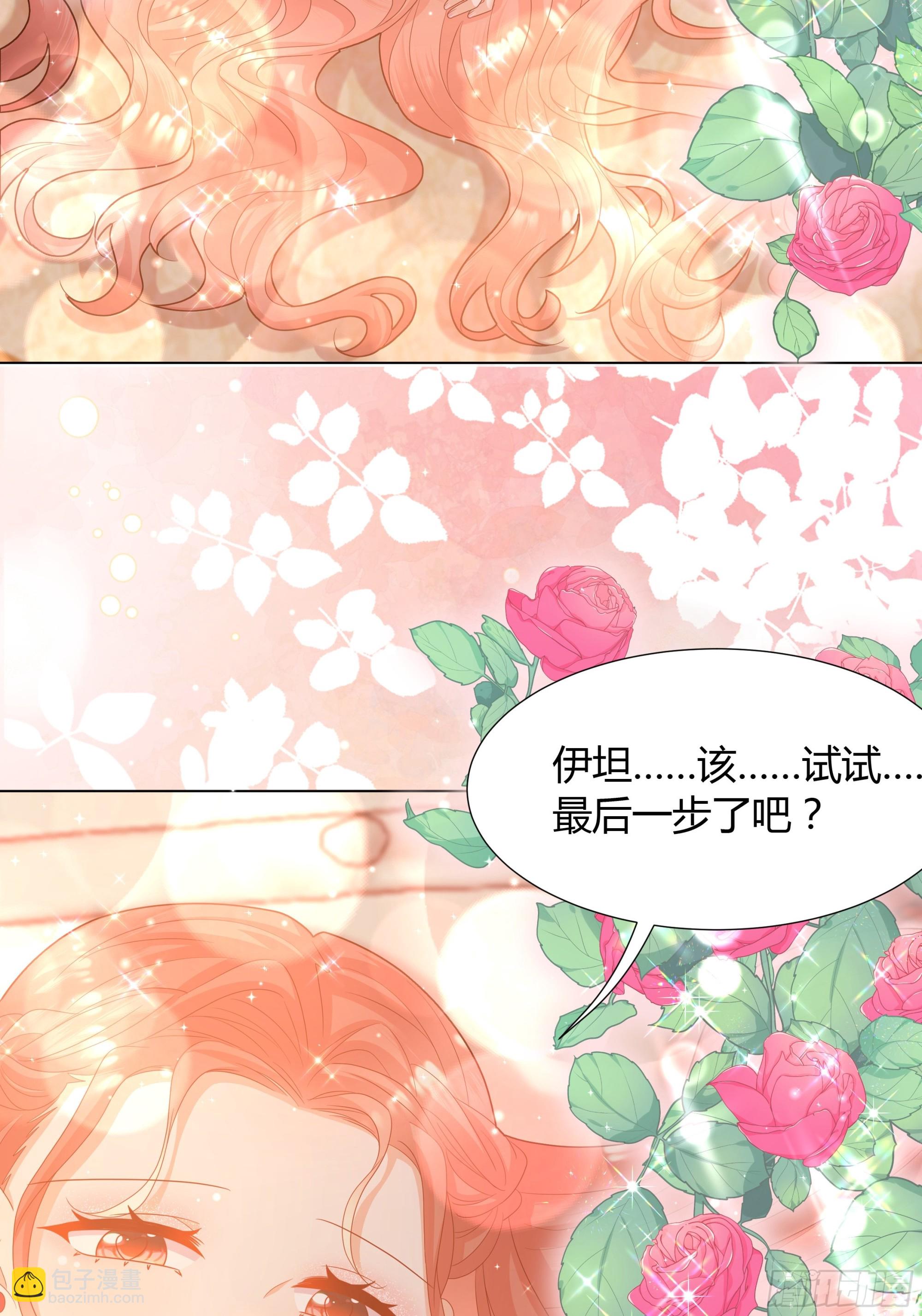 仇敵之子總是撩我怎麼辦？ - 39 婚禮 - 3