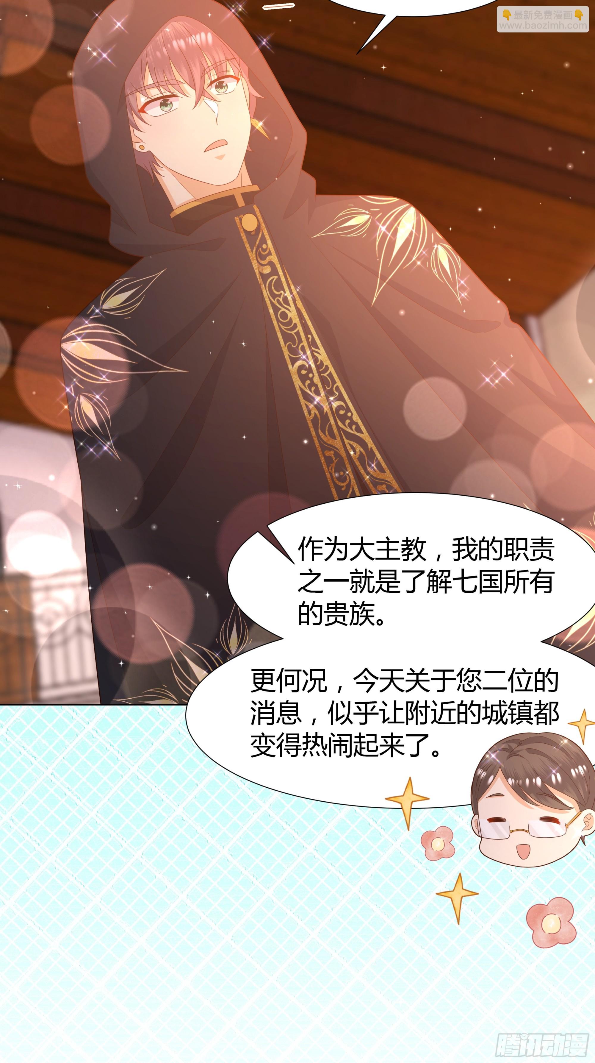 仇敵之子總是撩我怎麼辦？ - 39 婚禮 - 2